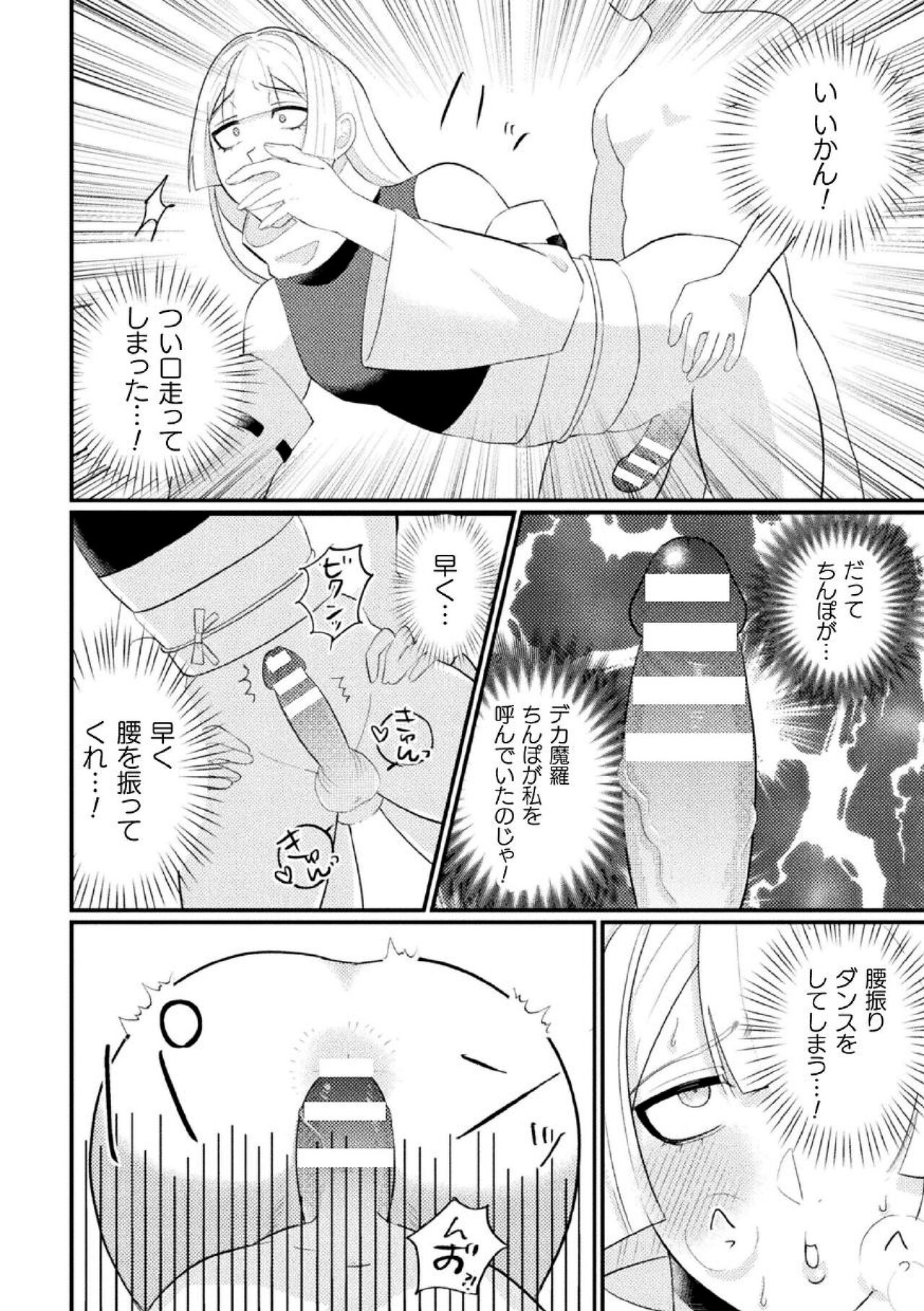 [のぼる] 邪神姦淫～わからせ棒でナマイキ制裁～