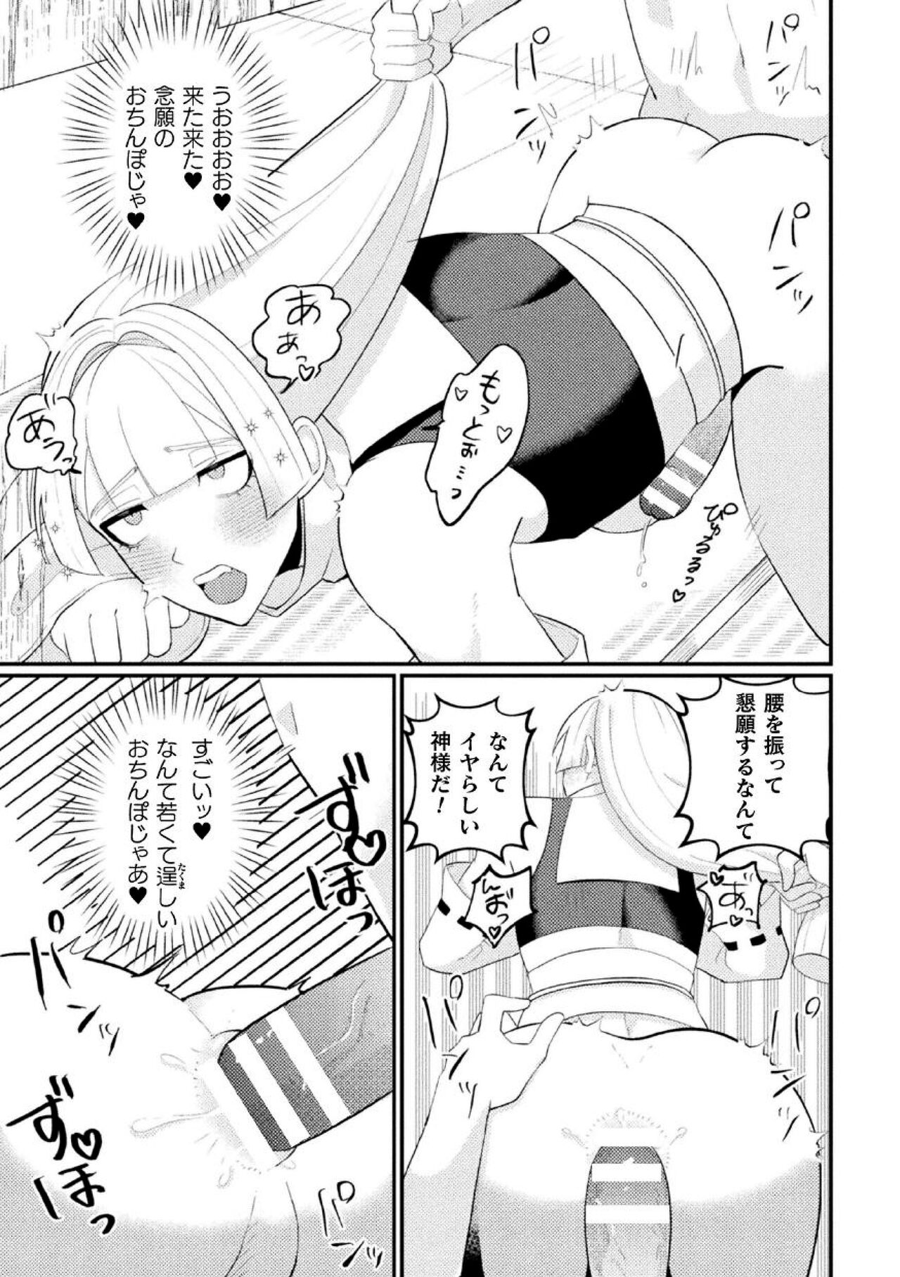 [のぼる] 邪神姦淫～わからせ棒でナマイキ制裁～
