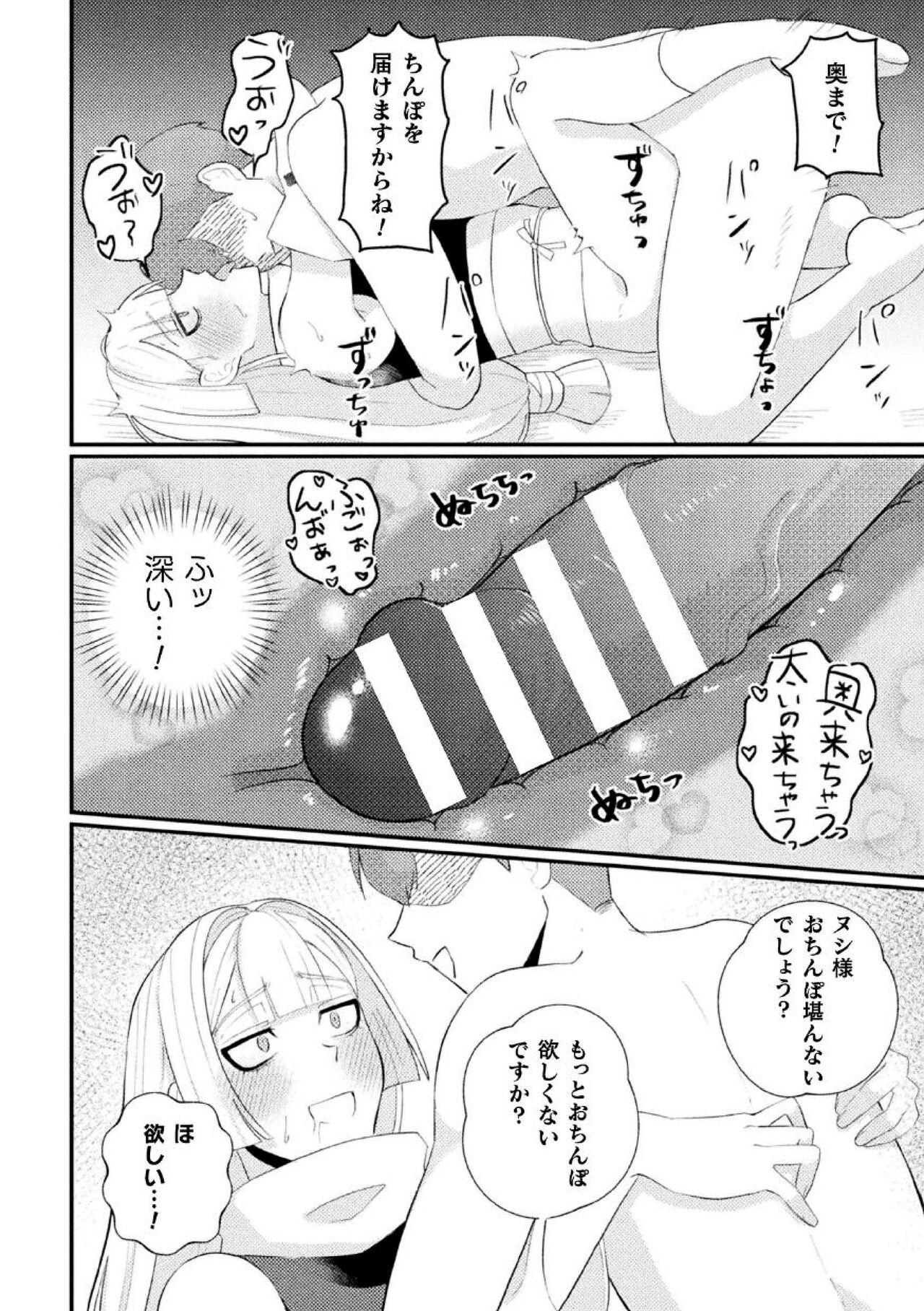 [のぼる] 邪神姦淫～わからせ棒でナマイキ制裁～