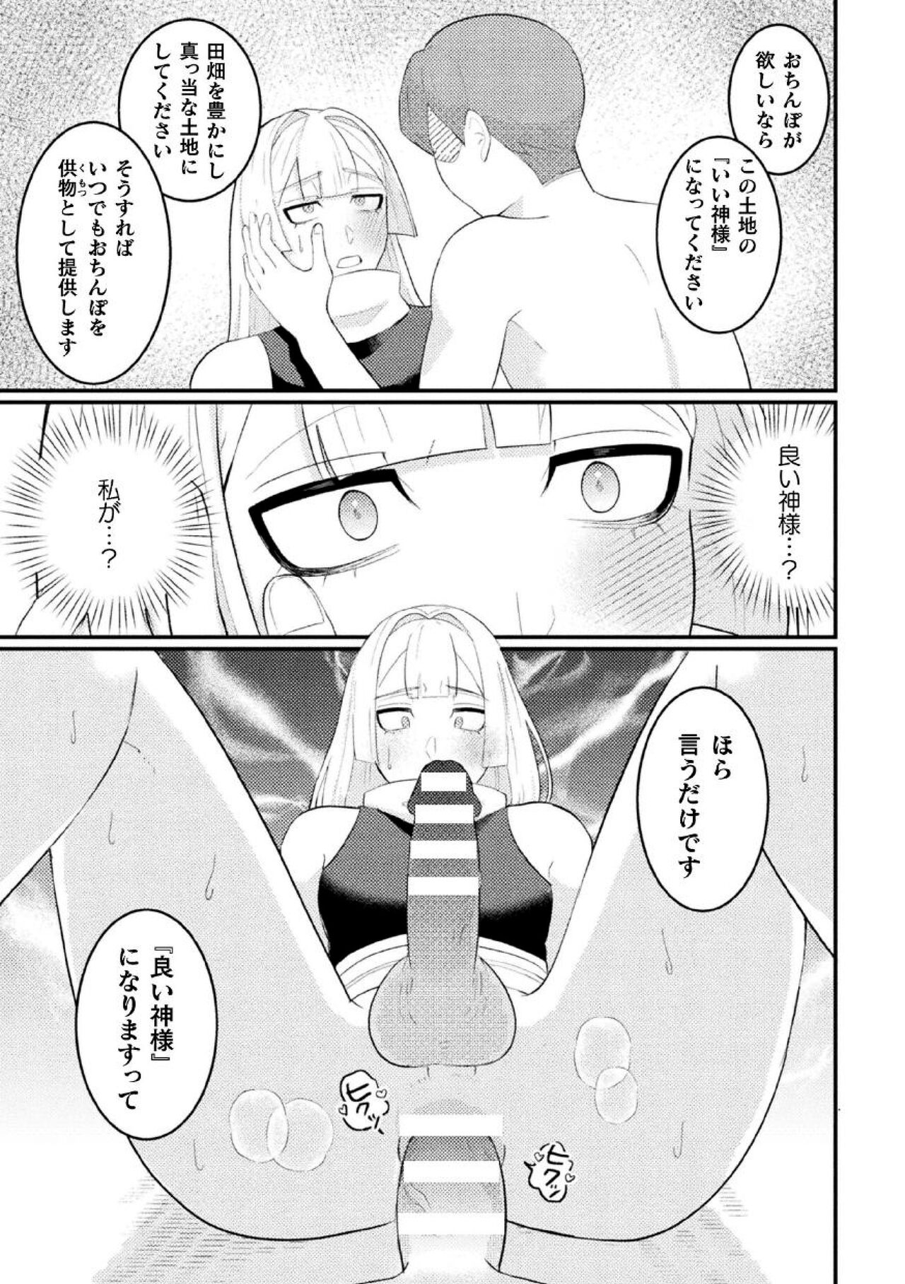 [のぼる] 邪神姦淫～わからせ棒でナマイキ制裁～