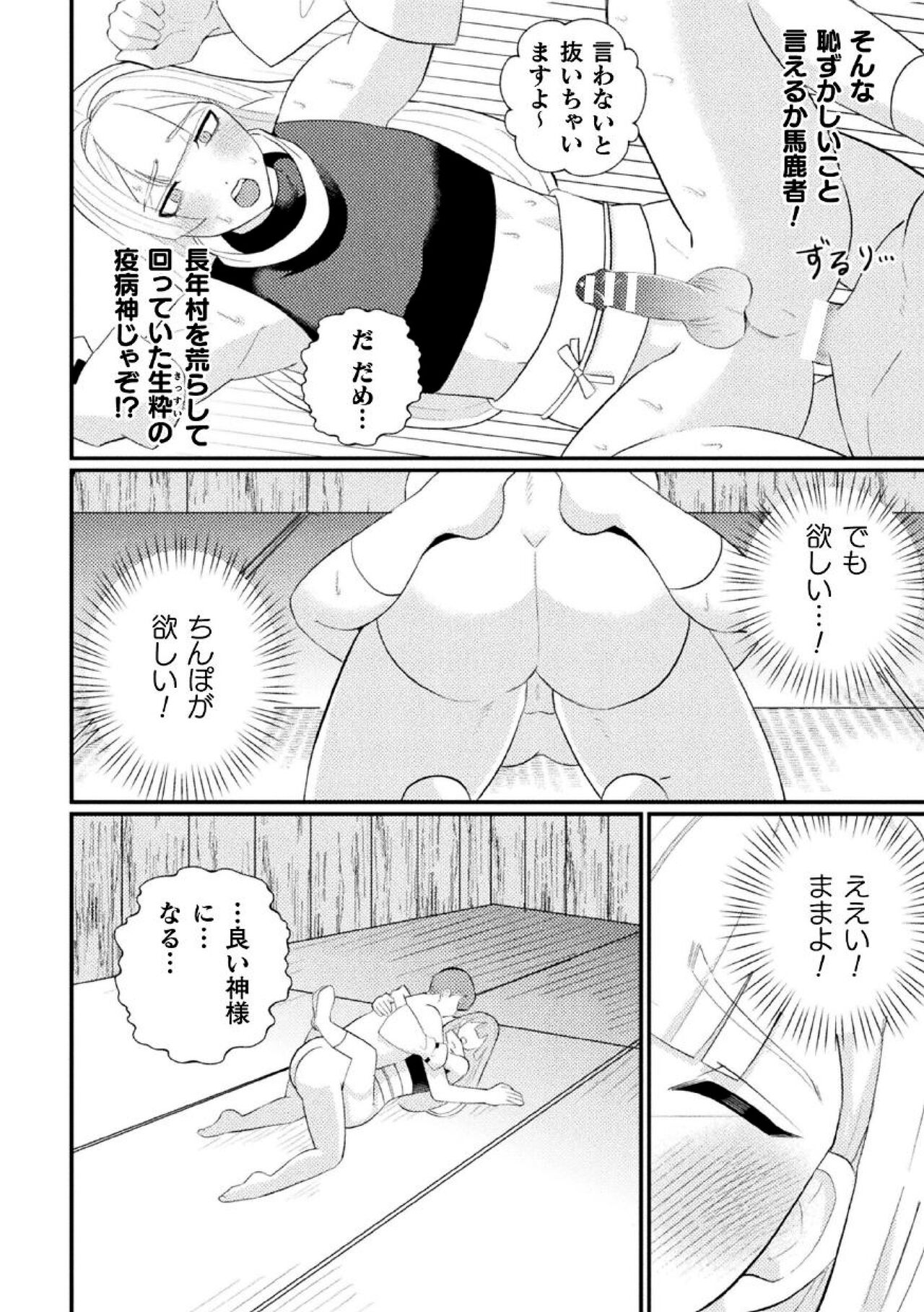 [のぼる] 邪神姦淫～わからせ棒でナマイキ制裁～