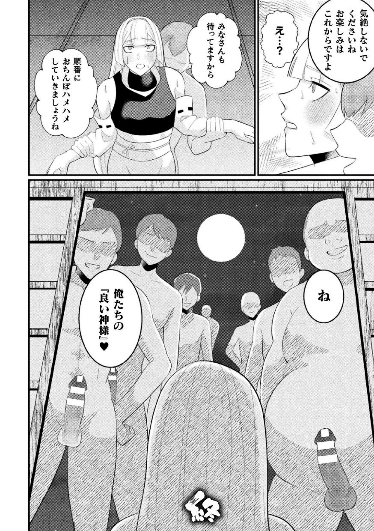 [のぼる] 邪神姦淫～わからせ棒でナマイキ制裁～