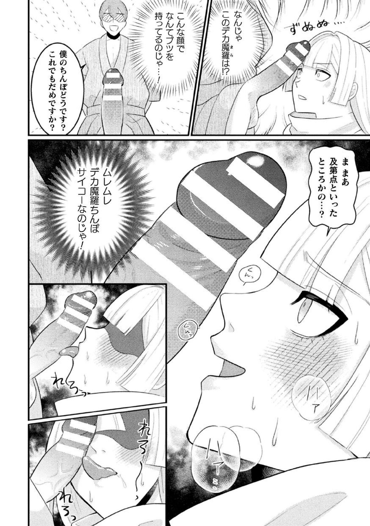 [のぼる] 邪神姦淫～わからせ棒でナマイキ制裁～