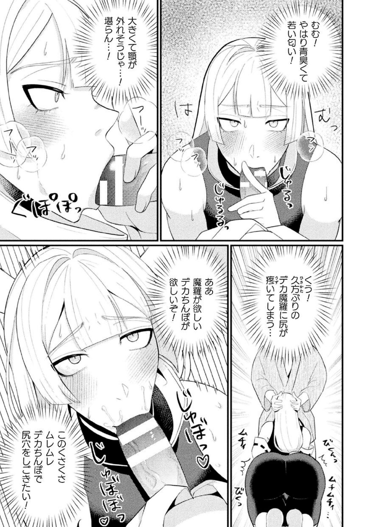 [のぼる] 邪神姦淫～わからせ棒でナマイキ制裁～
