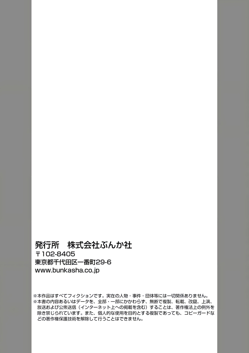 [テディー・ユキ] 若旦那さまと初恋婚 ～焦がれた人の熱い指先～中国翻訳