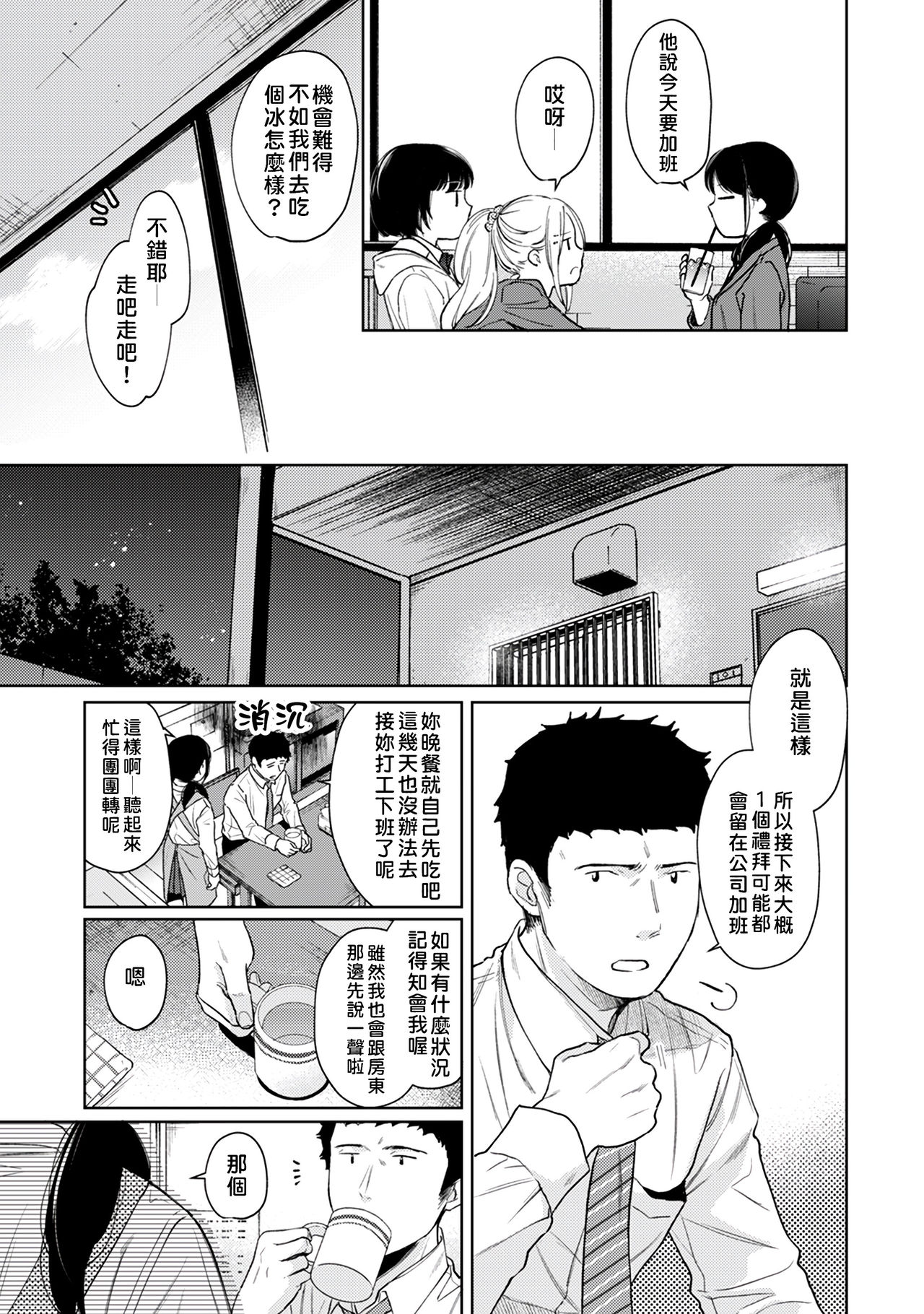 [二三月そう] 1LDK+JK いきなり同居? 密着!? 初エッチ!!? 第18-34話 [中国翻訳]