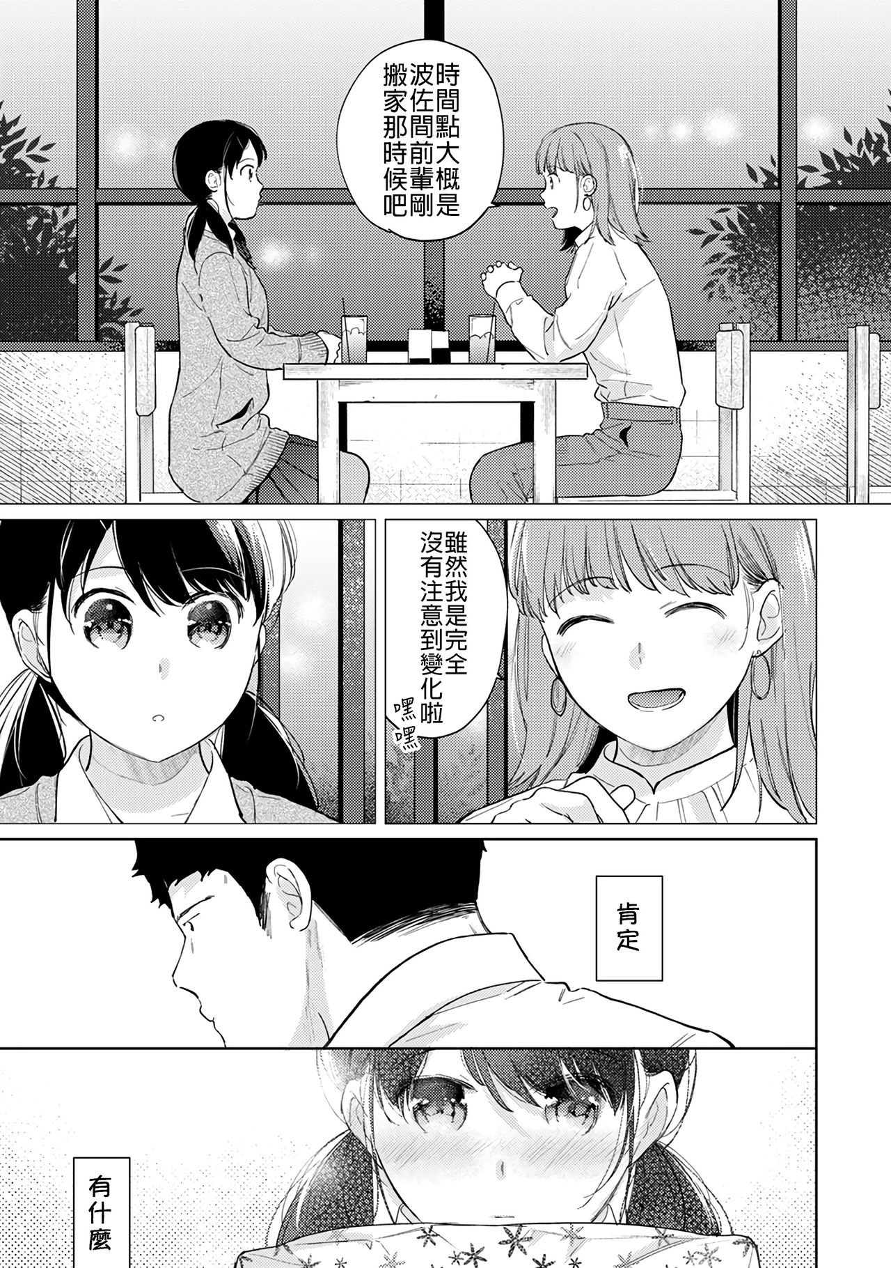 [二三月そう] 1LDK+JK いきなり同居? 密着!? 初エッチ!!? 第18-34話 [中国翻訳]