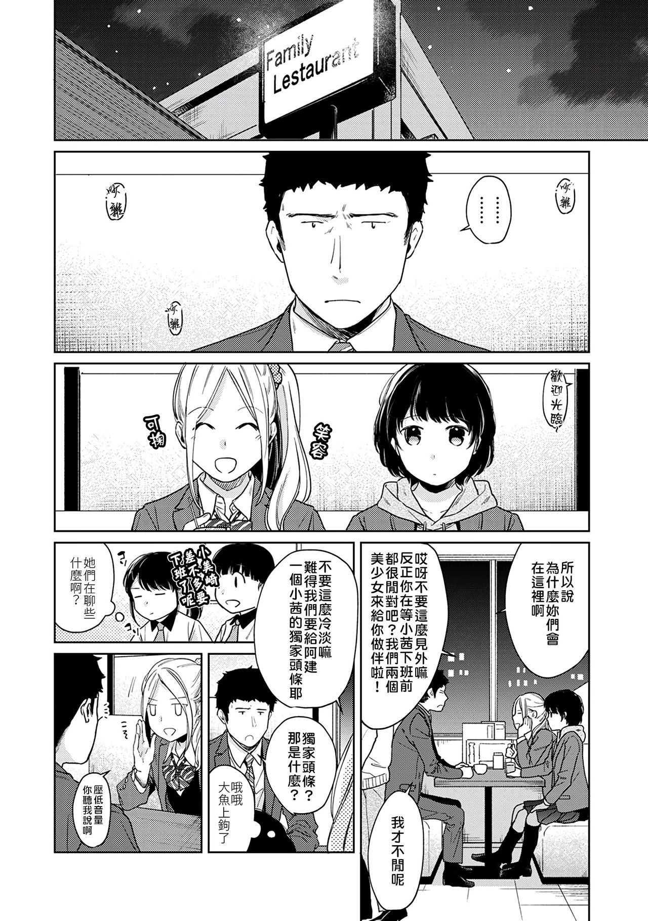 [二三月そう] 1LDK+JK いきなり同居? 密着!? 初エッチ!!? 第18-34話 [中国翻訳]