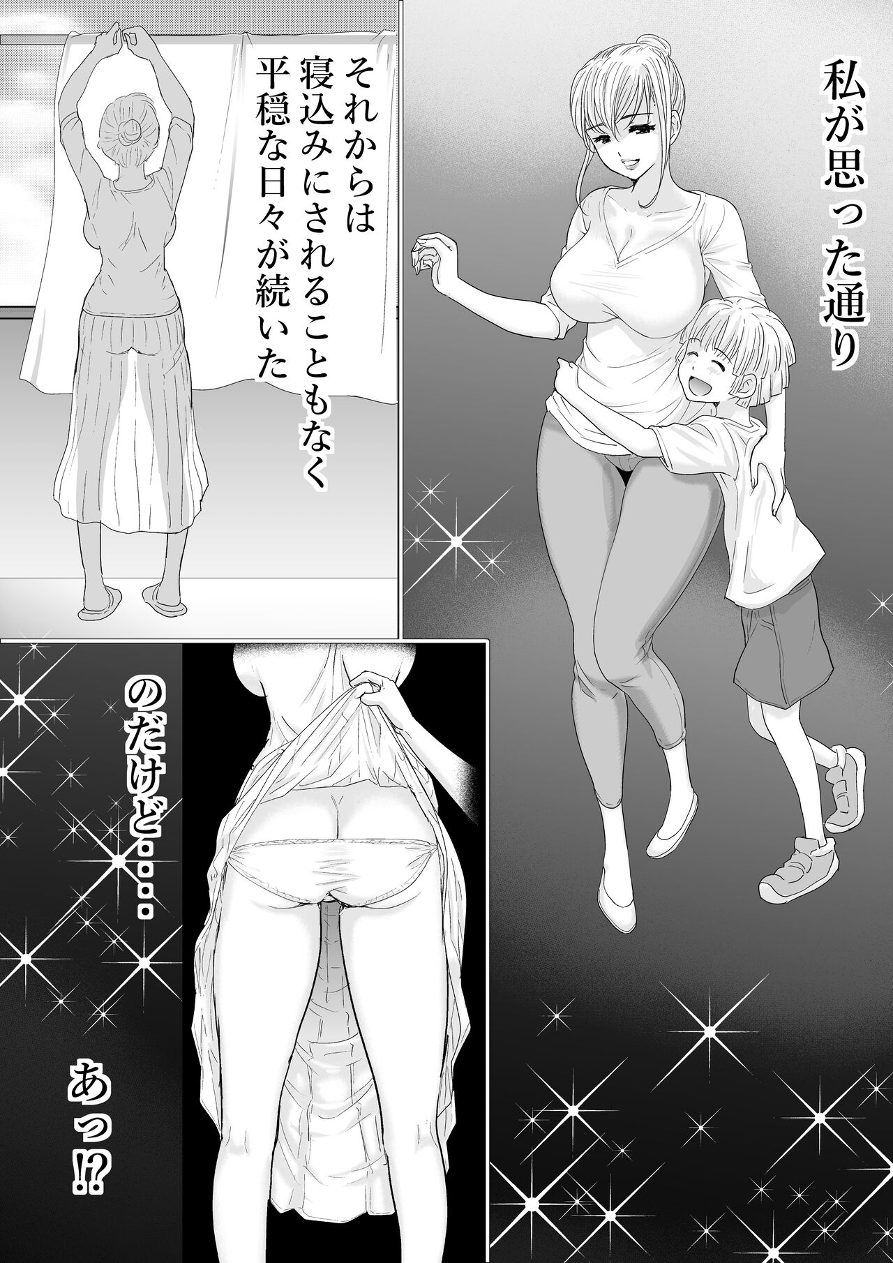 [ずいき堂] 母さんと二人きり