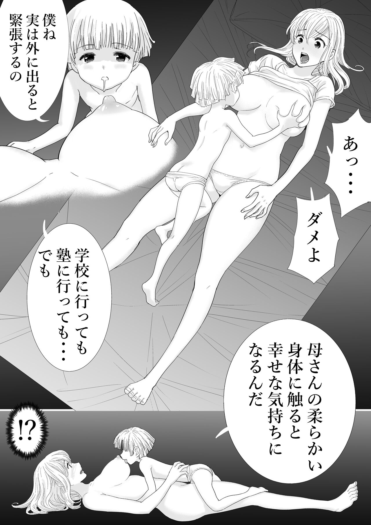 [ずいき堂] 母さんと二人きり