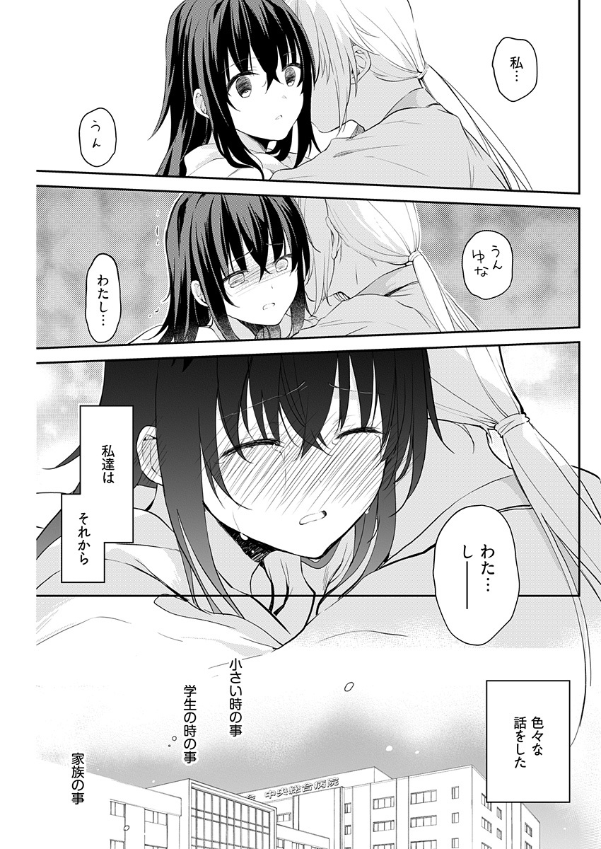 [水島空彦]いいわけも出来ない ～姉彼～ 14
