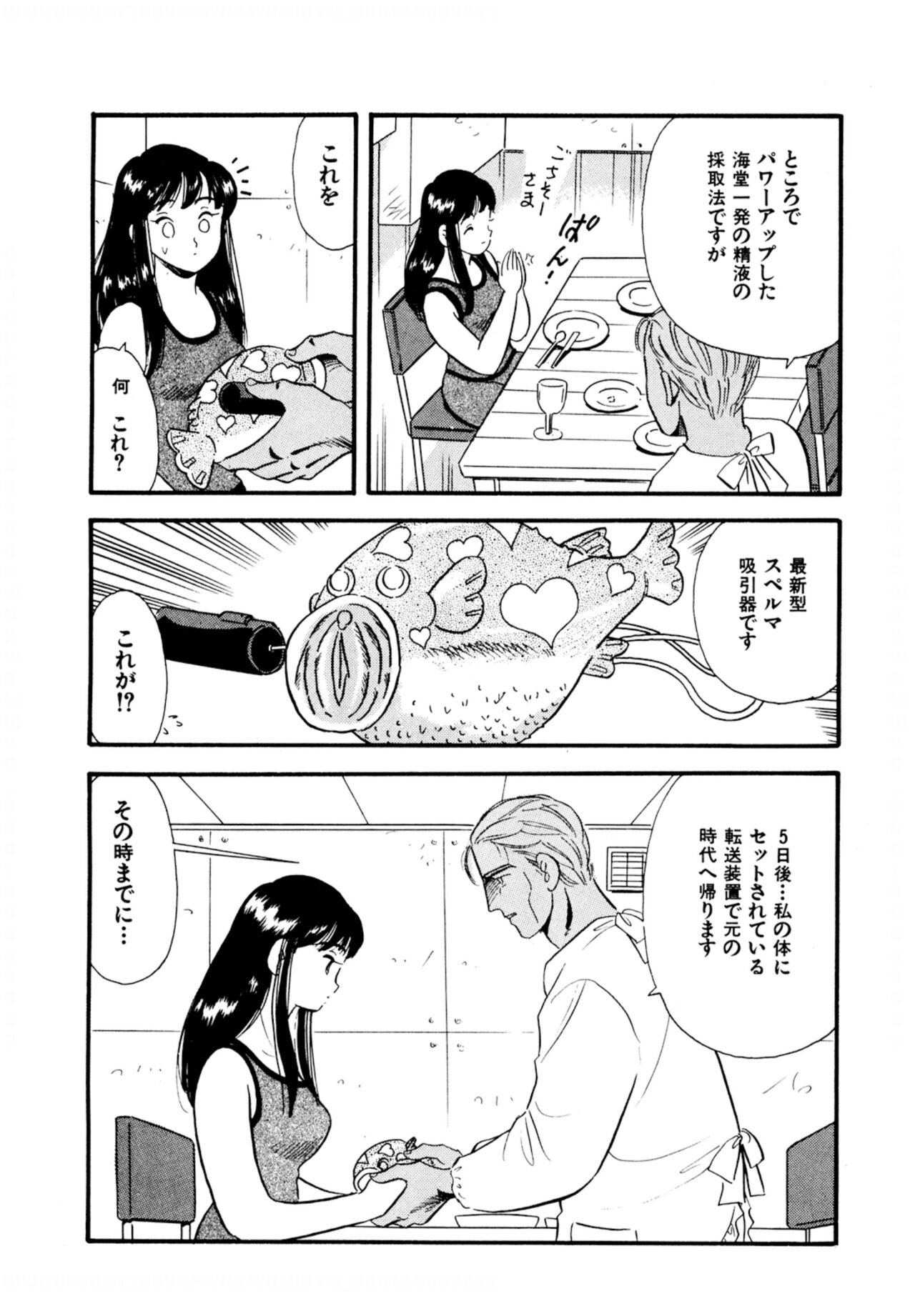 [佐藤丸美]フェロモンの伝説 Vol.2 第10-13話
