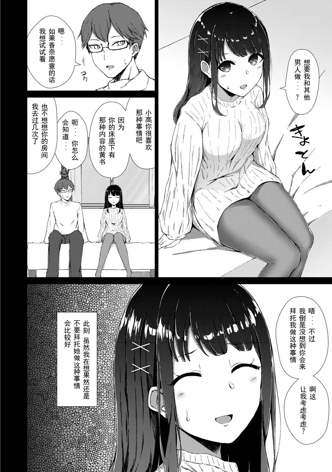 [水面ルリ] 僕の彼女を寝取らせてみた [中国翻訳] [DL版]