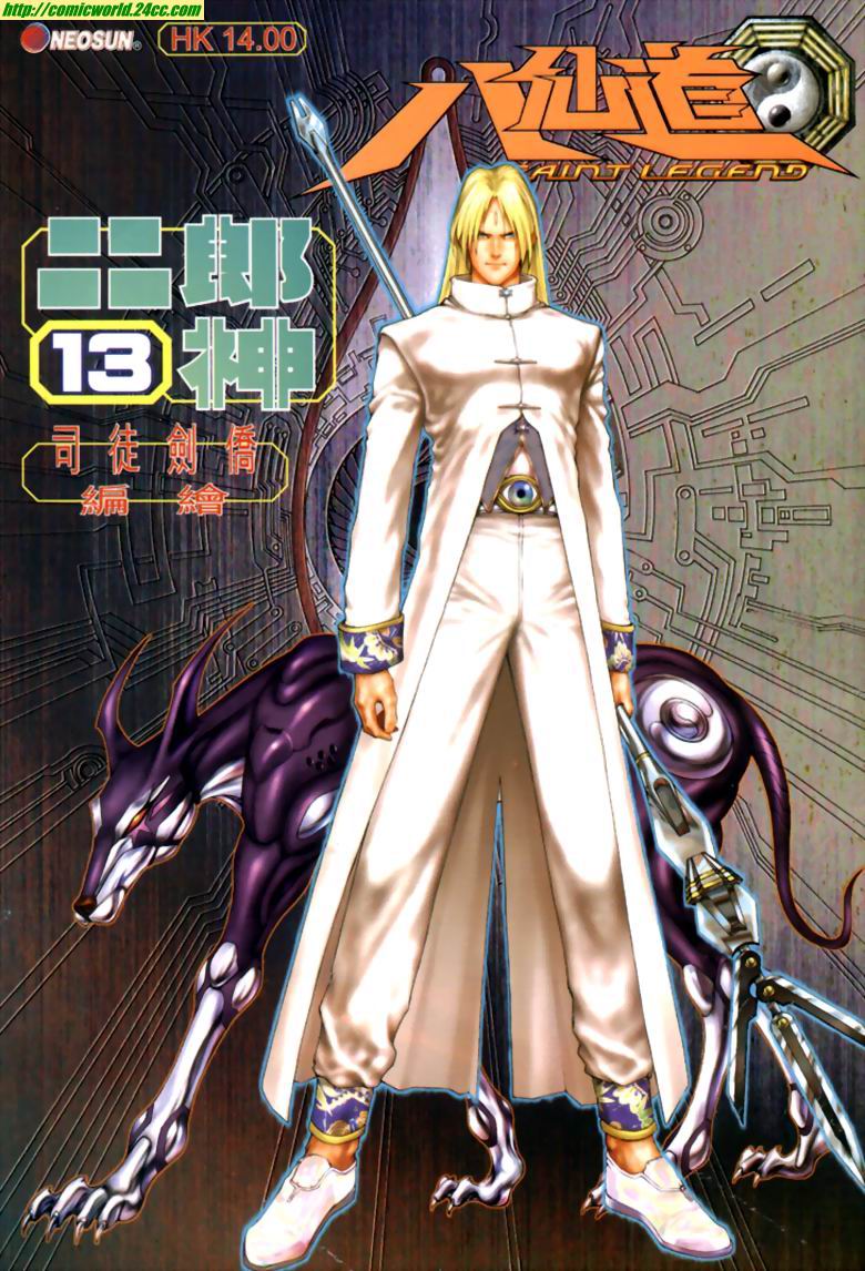 八仙道(11-15)