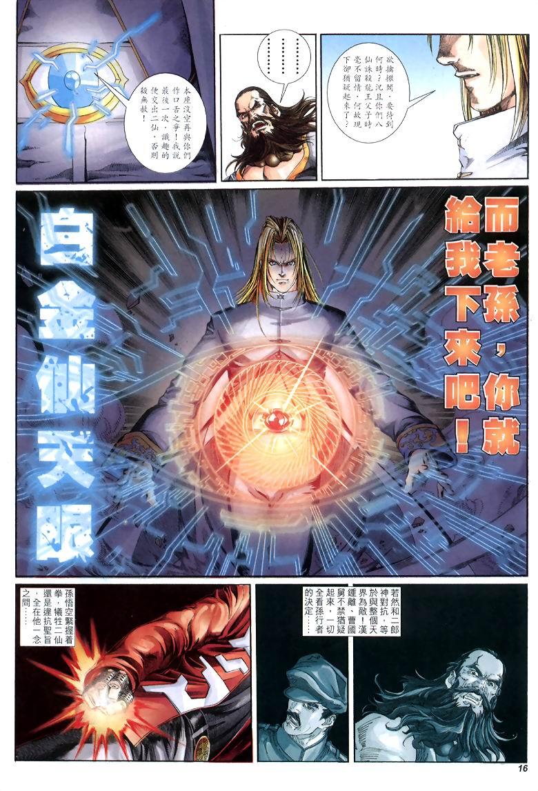 八仙道(11-15)