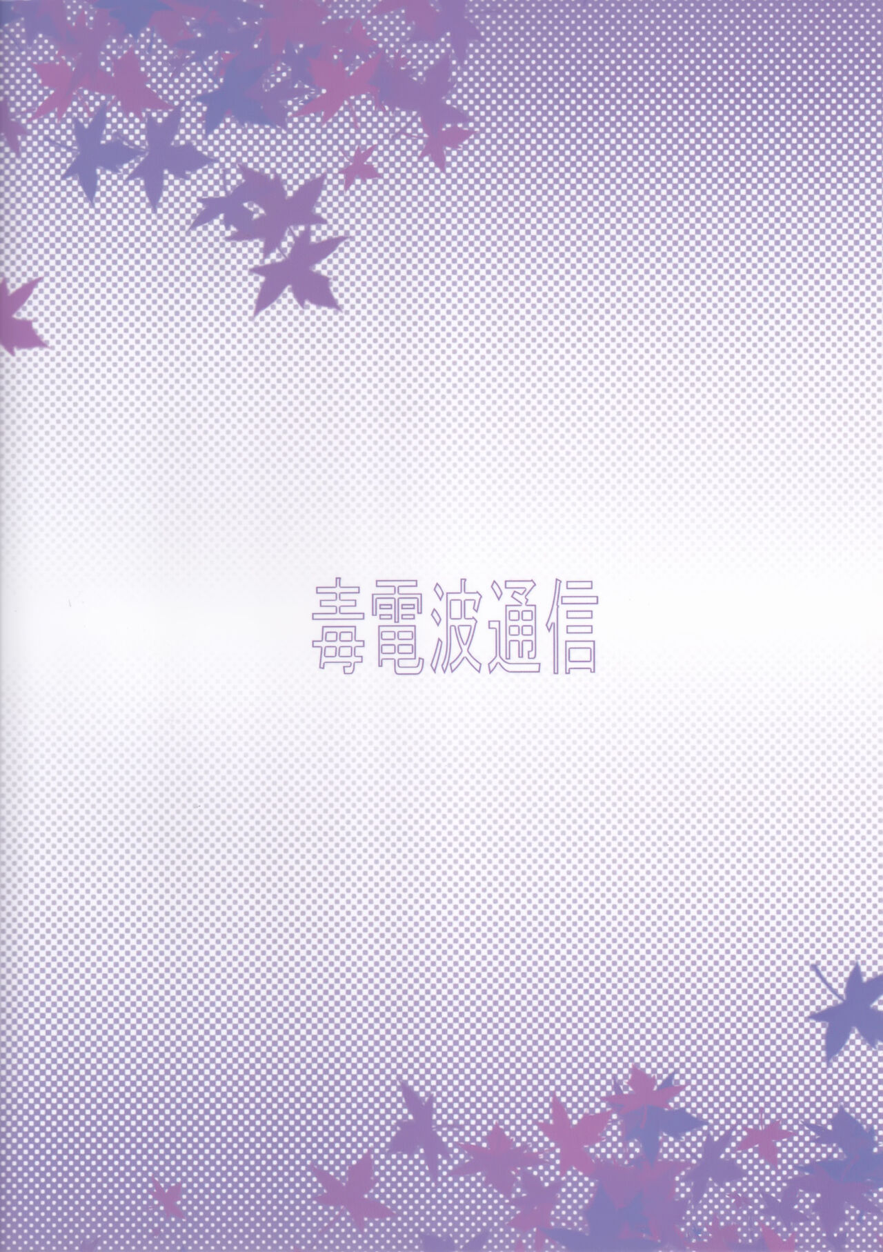 (C97) [毒電波通信 (千国AKY)] 杜野凛世の恋愛学 (アイドルマスター シャイニーカラーズ) [中国翻訳]