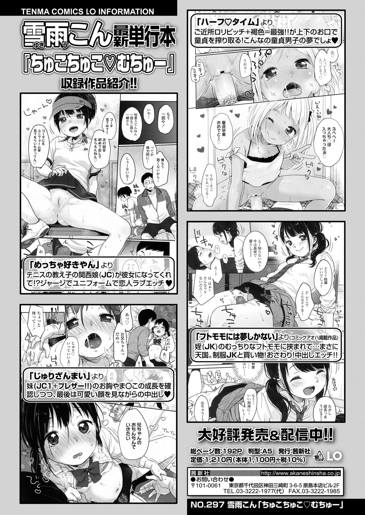 COMIC LO 2022年5月号 [DL版]