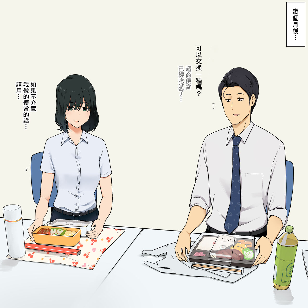 [わかまつ] 人見知り同僚女子と密着セックスするお話 (中文)