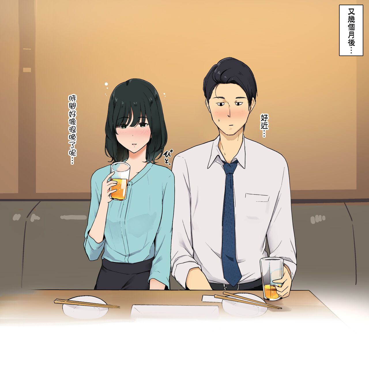 [わかまつ] 人見知り同僚女子と密着セックスするお話 (中文)