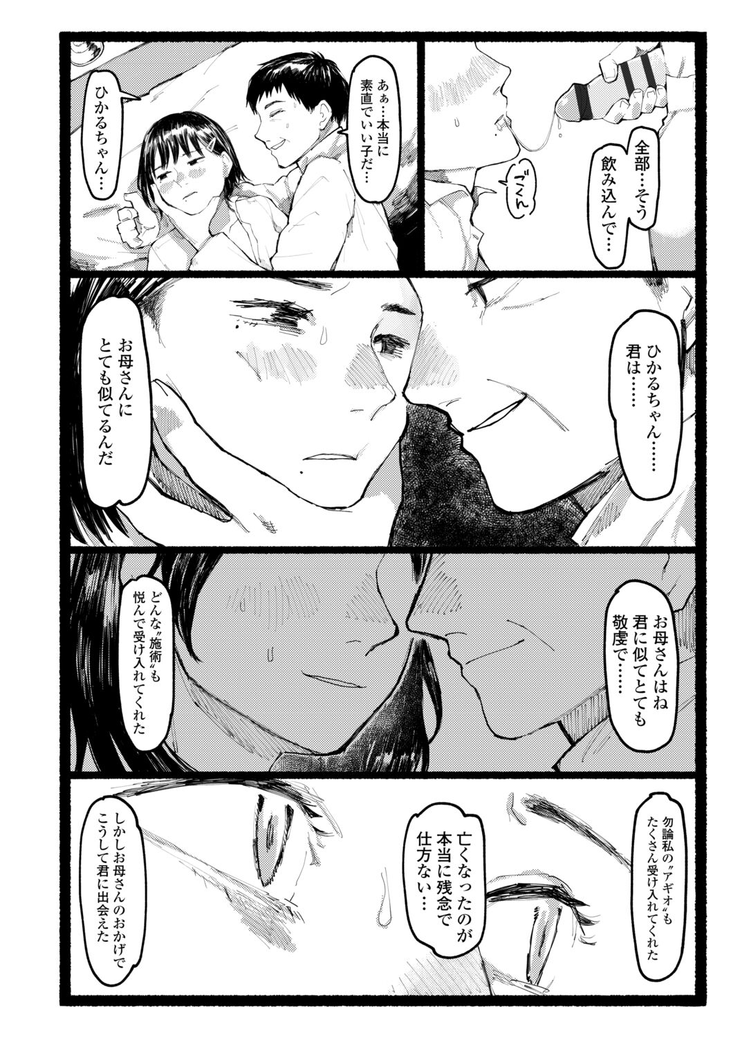 [ひげた] 潮路 [DL版]
