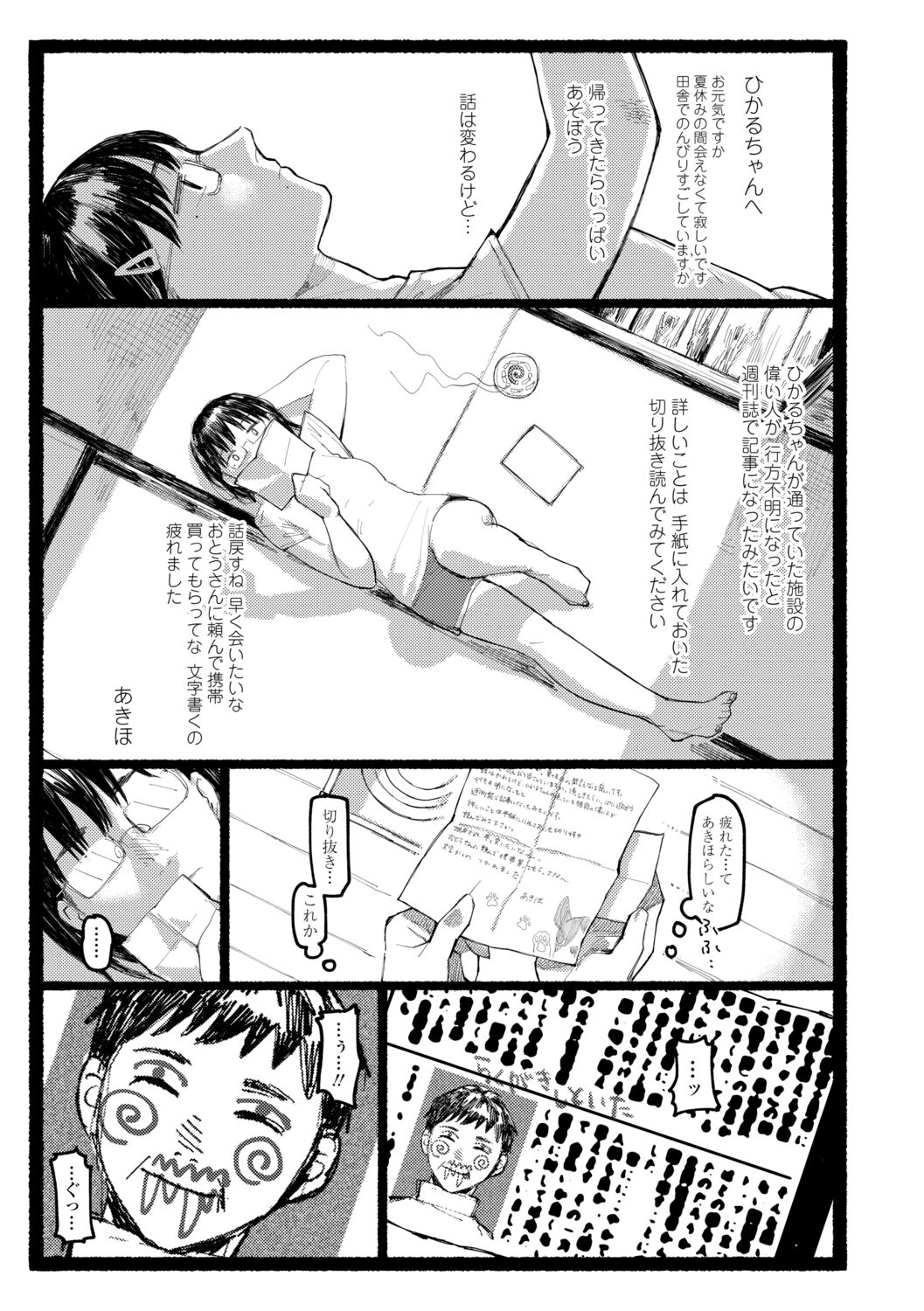 [ひげた] 潮路 [DL版]