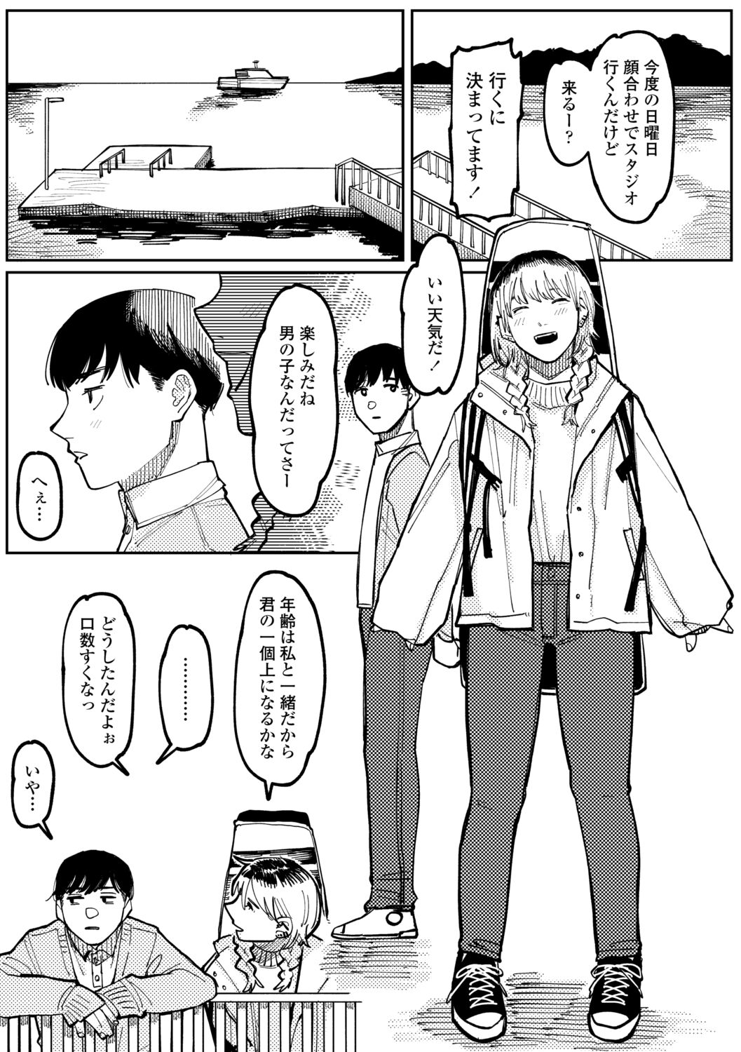 [ひげた] 潮路 [DL版]
