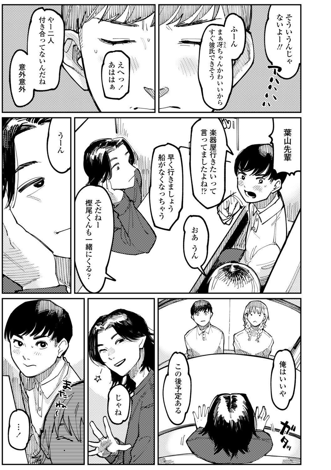 [ひげた] 潮路 [DL版]