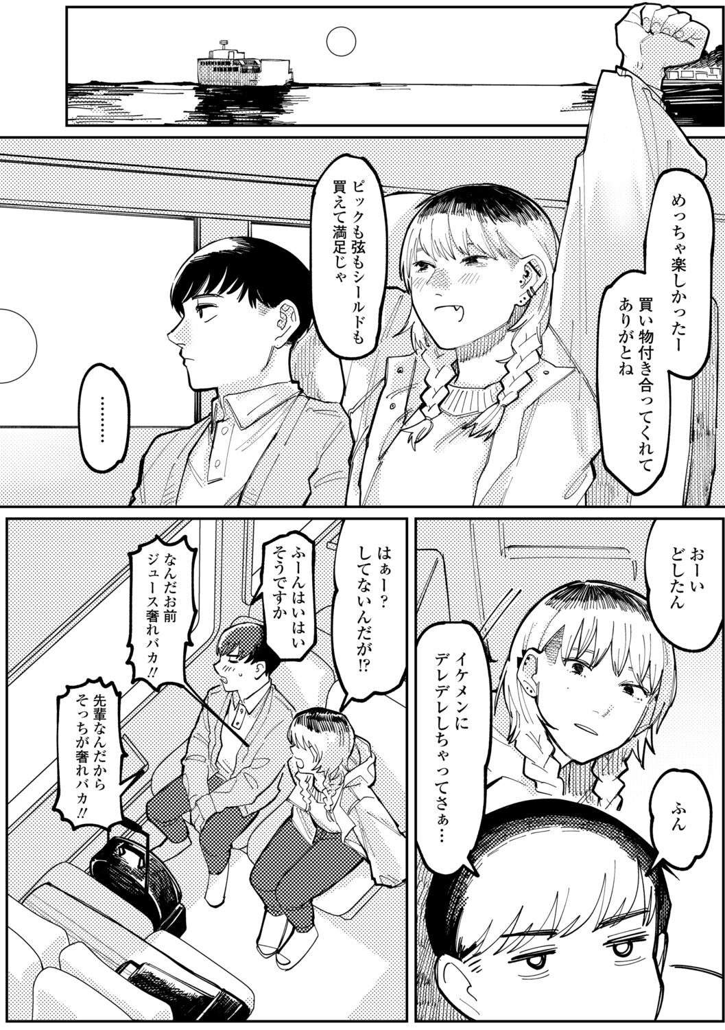 [ひげた] 潮路 [DL版]