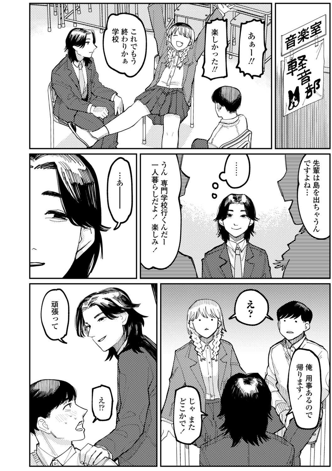 [ひげた] 潮路 [DL版]