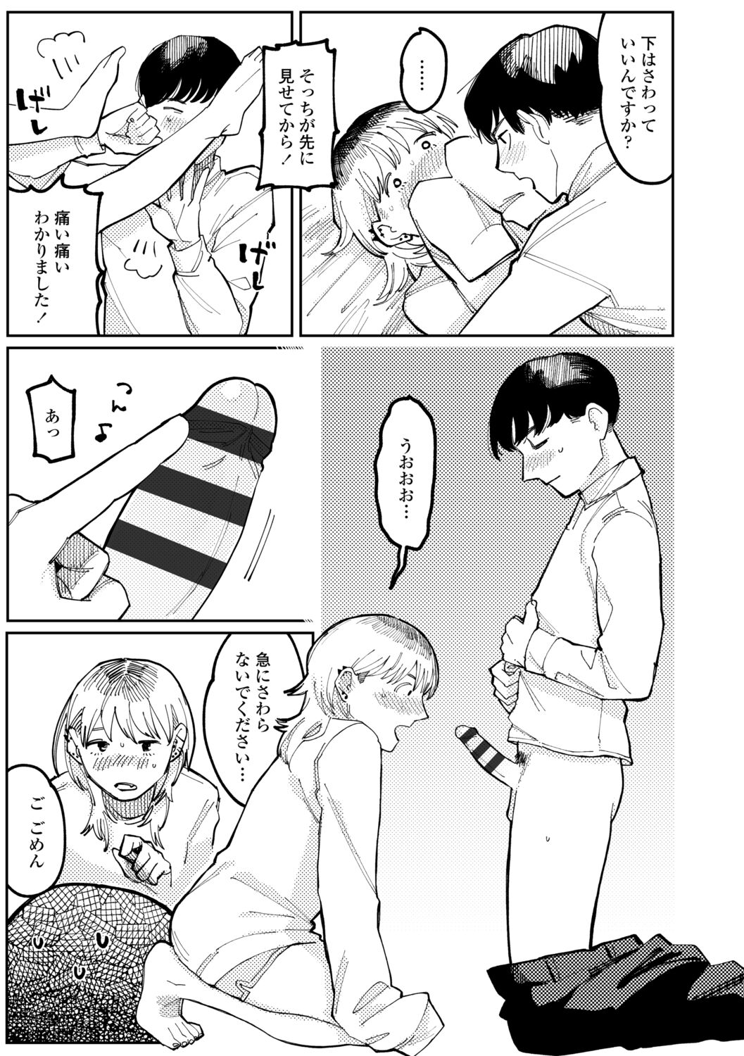 [ひげた] 潮路 [DL版]