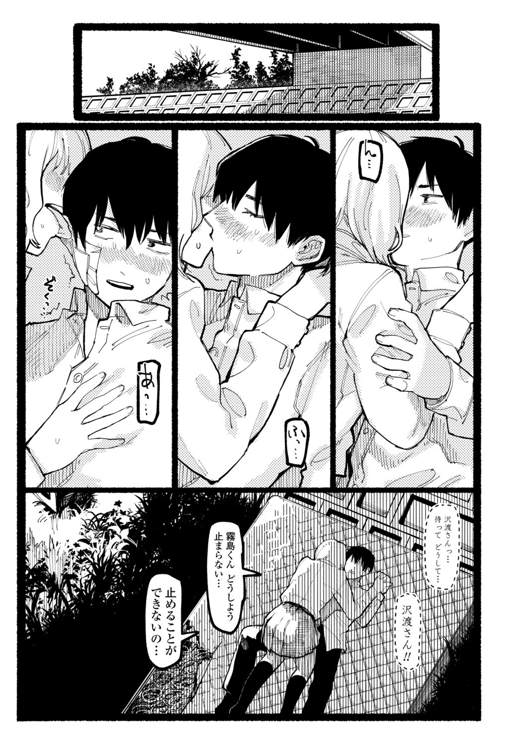 [ひげた] 潮路 [DL版]