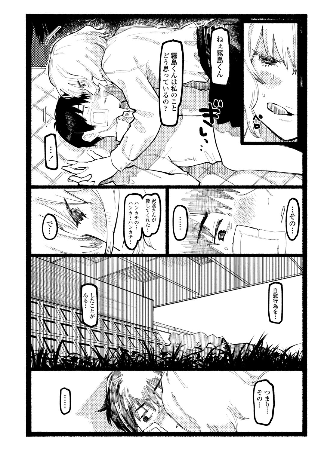 [ひげた] 潮路 [DL版]