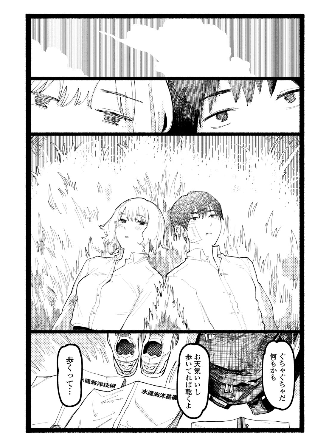 [ひげた] 潮路 [DL版]