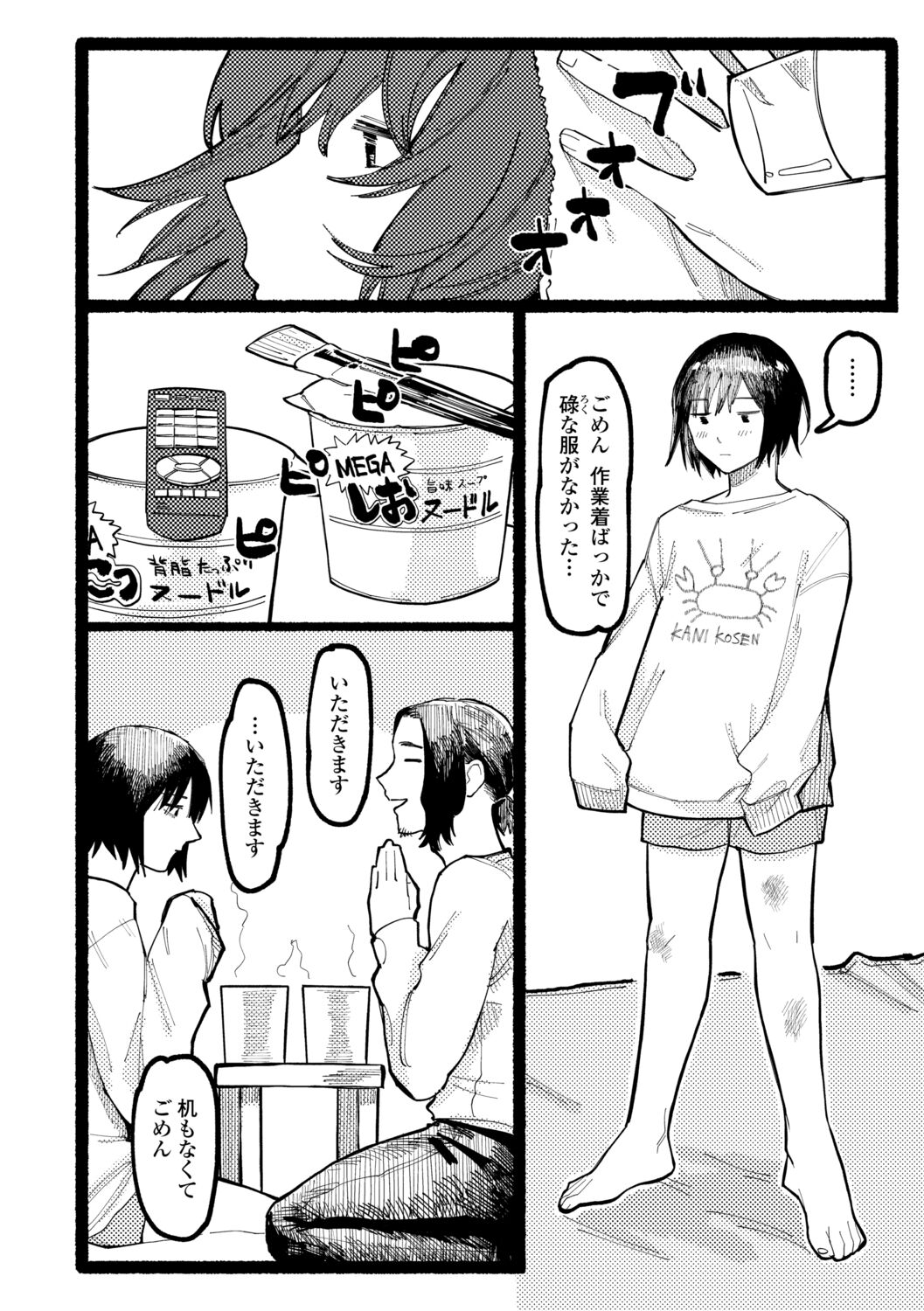 [ひげた] 潮路 [DL版]