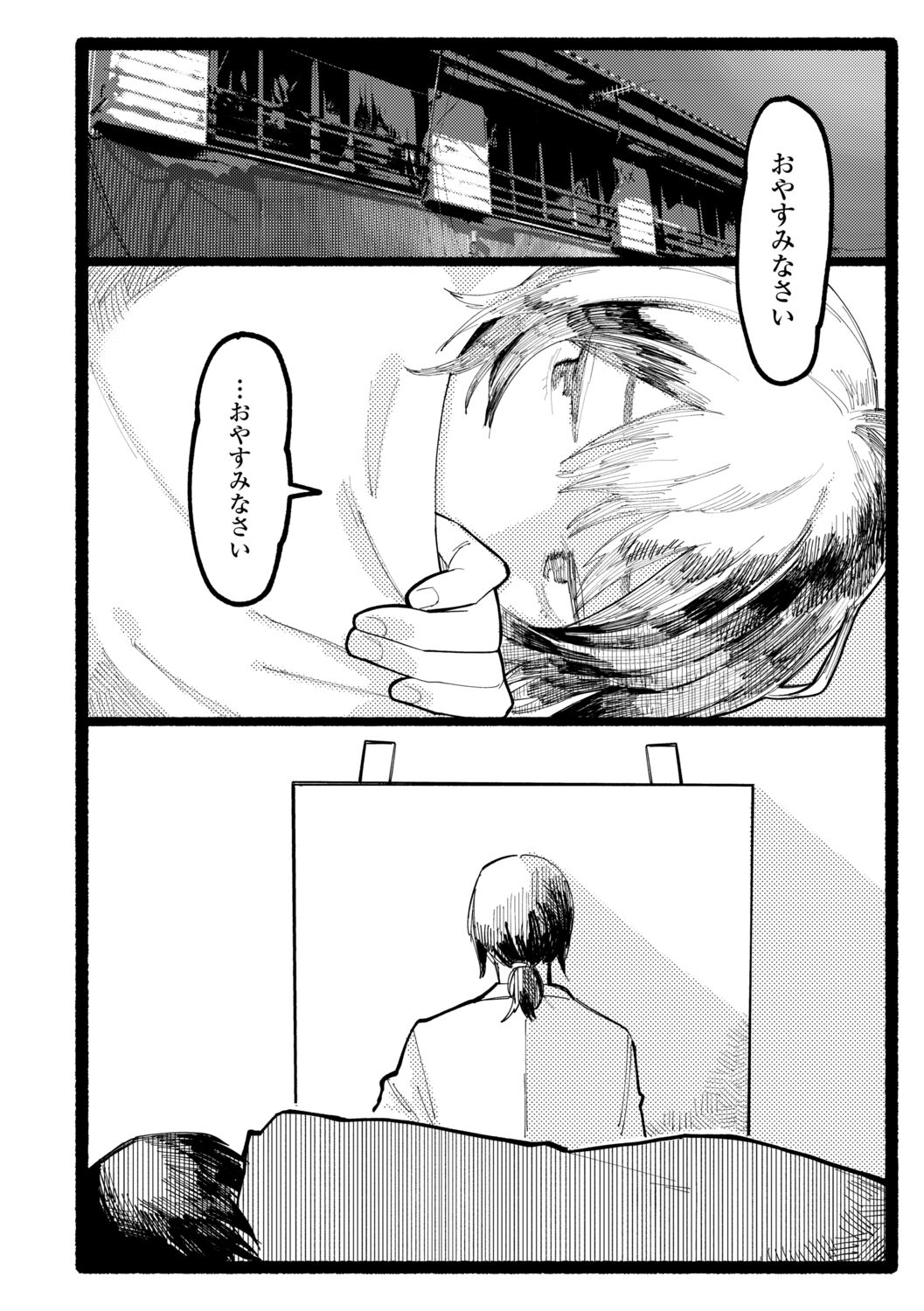 [ひげた] 潮路 [DL版]