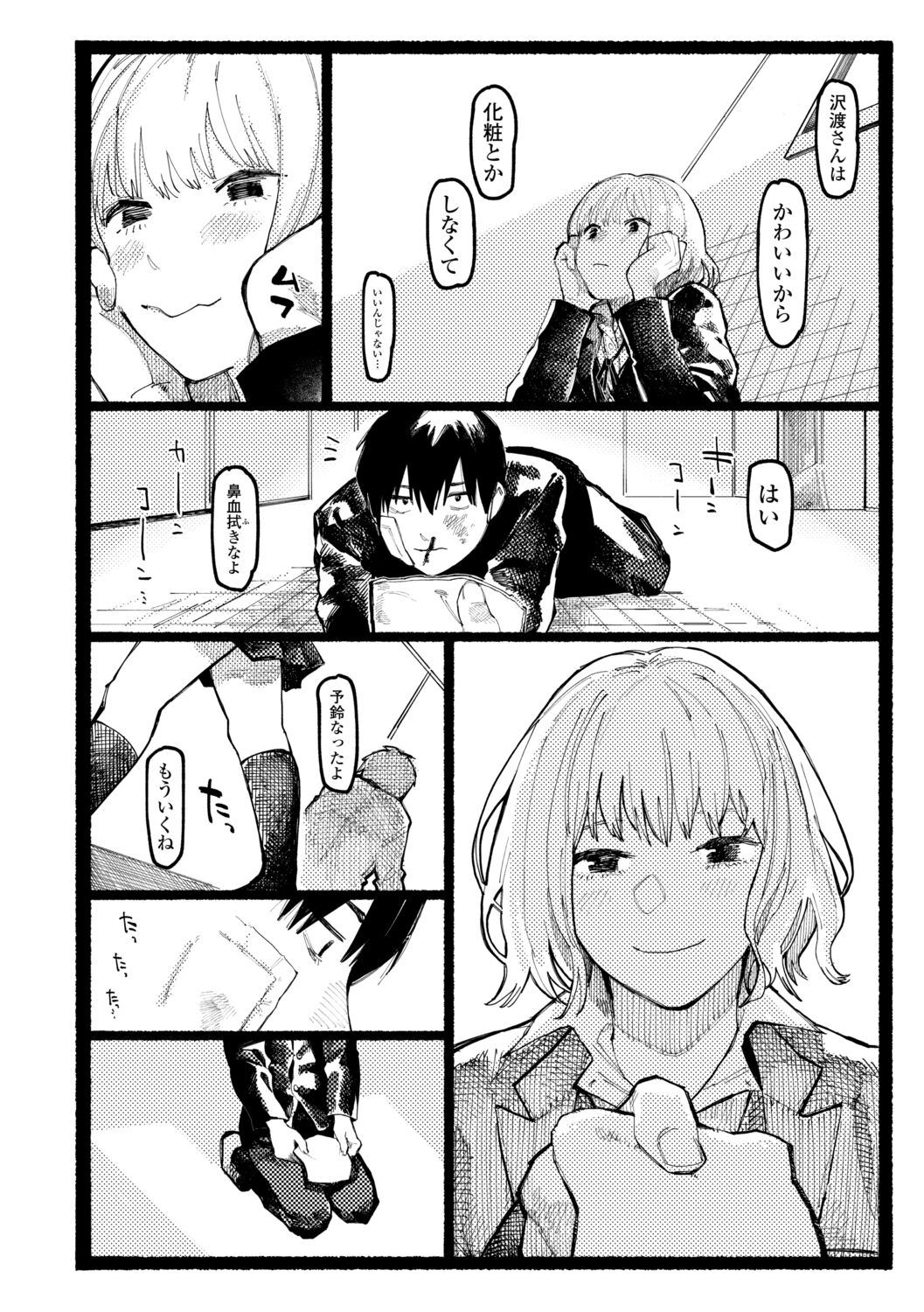 [ひげた] 潮路 [DL版]