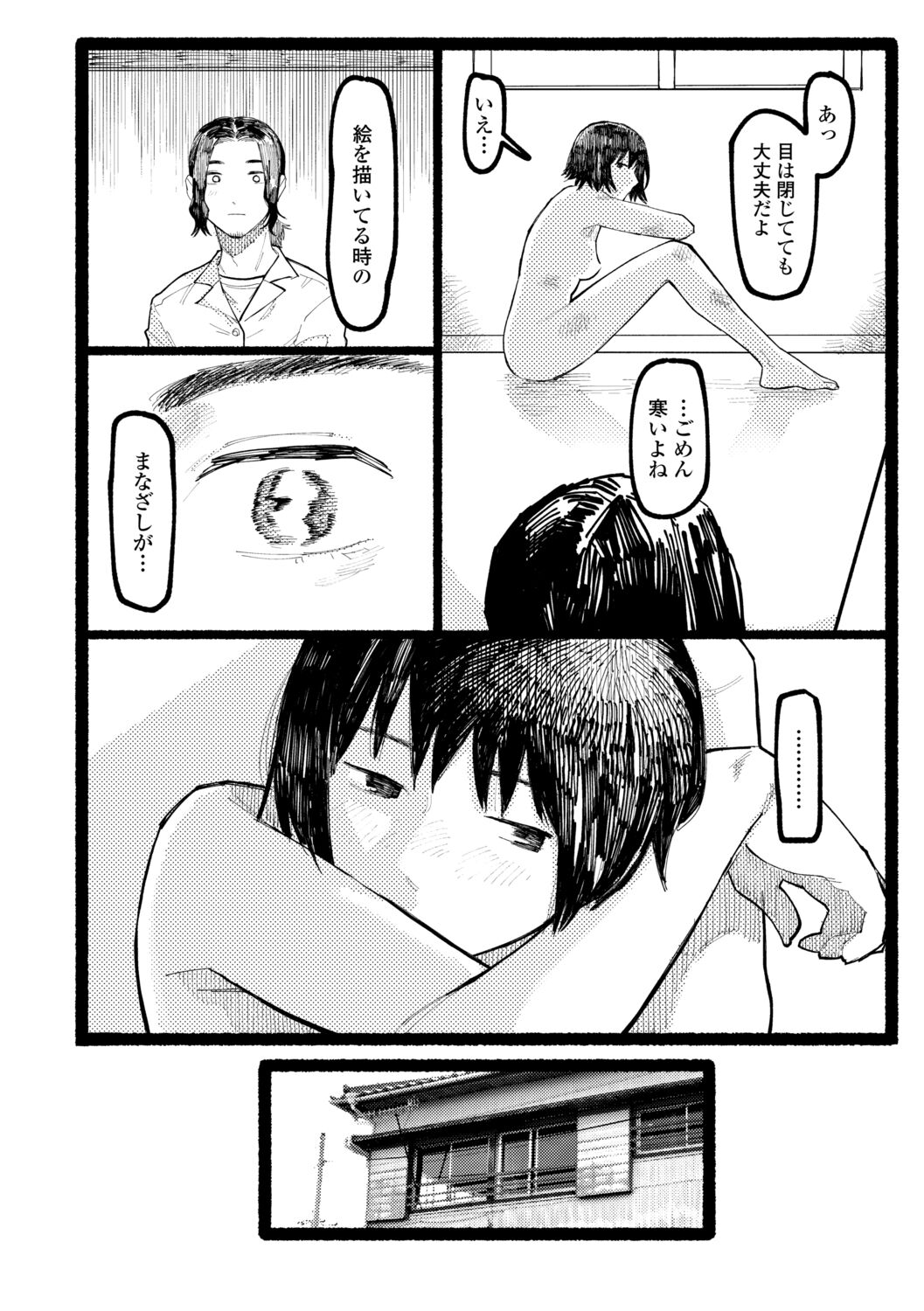 [ひげた] 潮路 [DL版]