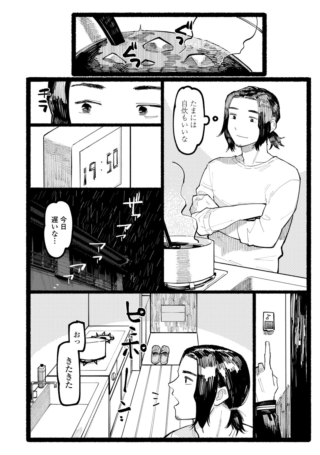 [ひげた] 潮路 [DL版]