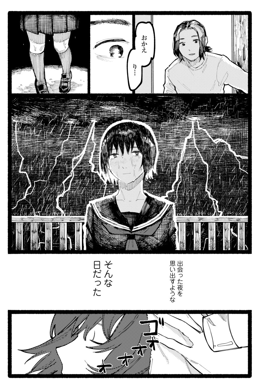 [ひげた] 潮路 [DL版]