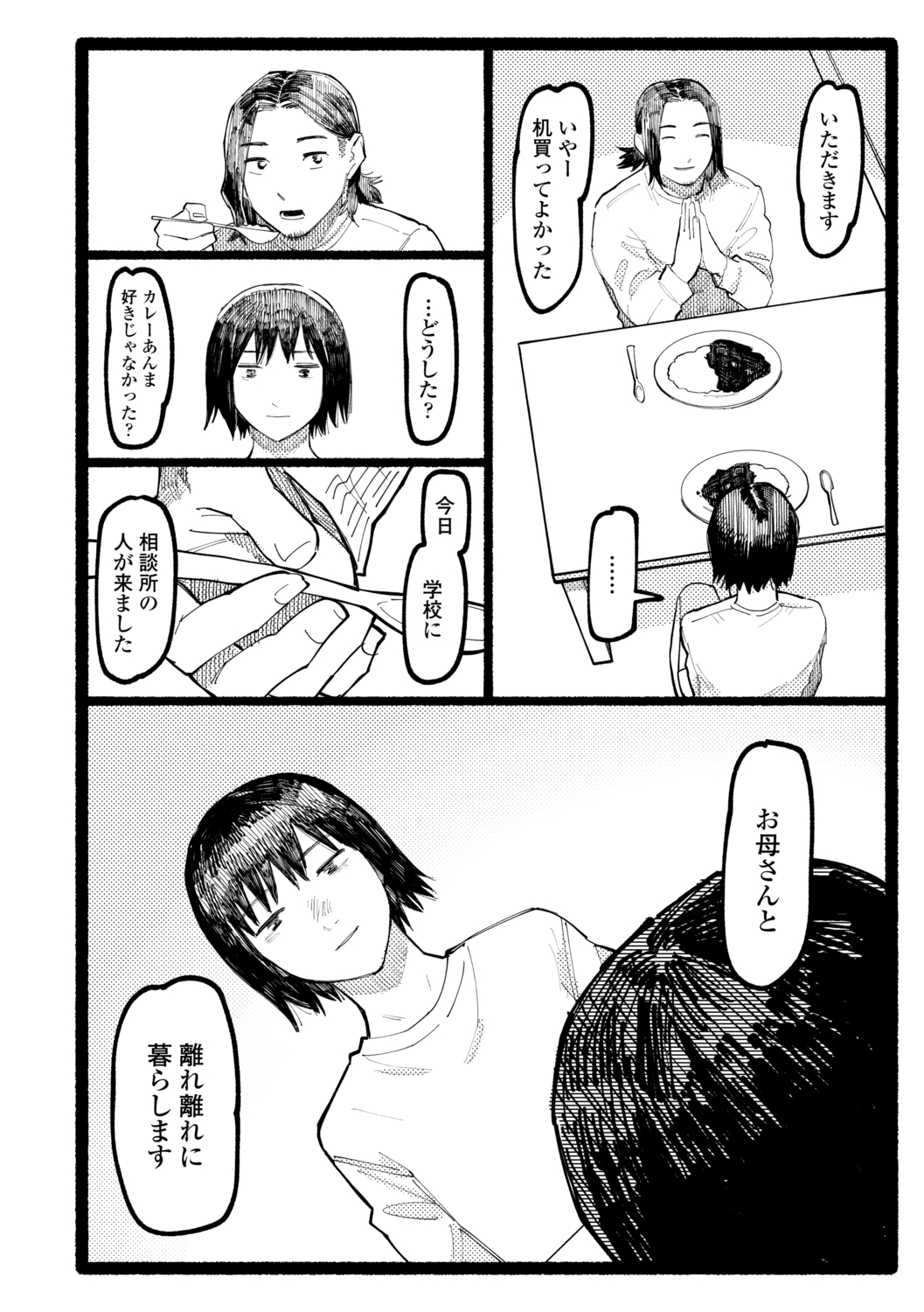 [ひげた] 潮路 [DL版]