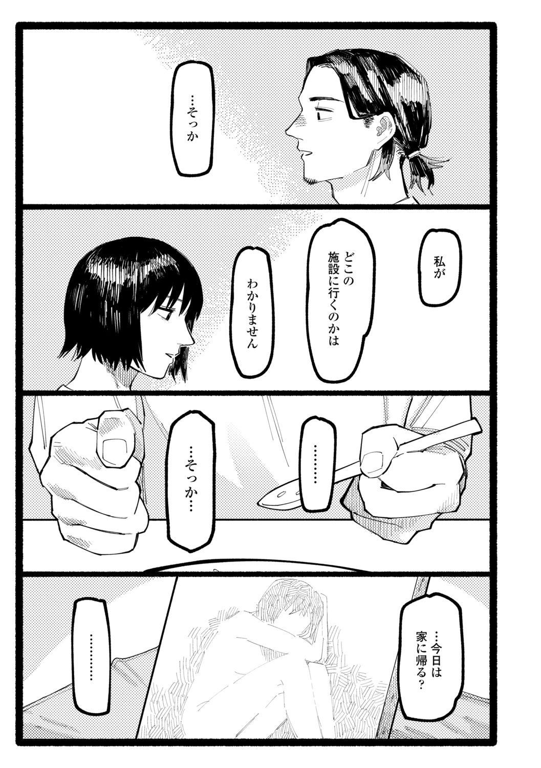 [ひげた] 潮路 [DL版]