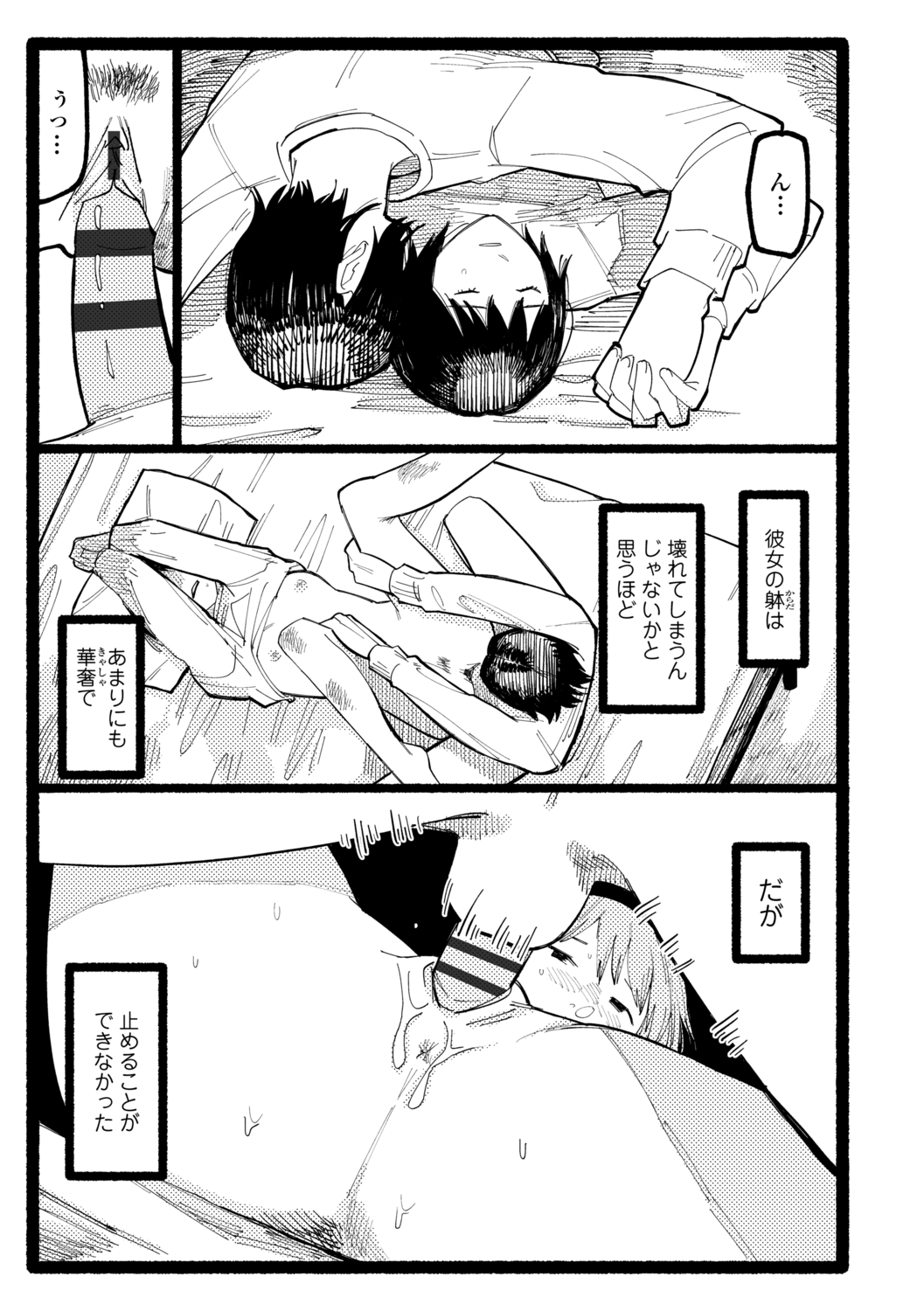 [ひげた] 潮路 [DL版]