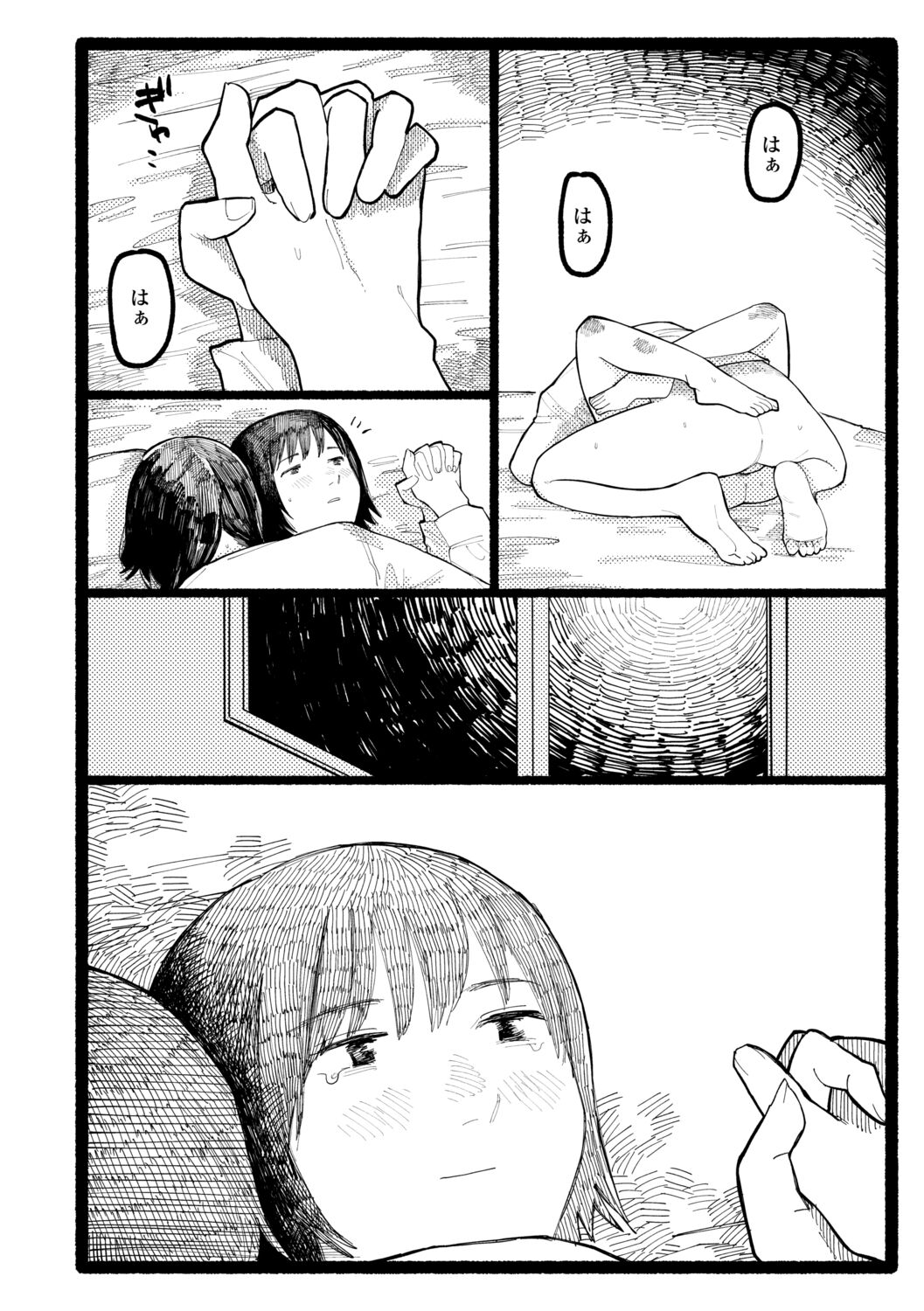 [ひげた] 潮路 [DL版]
