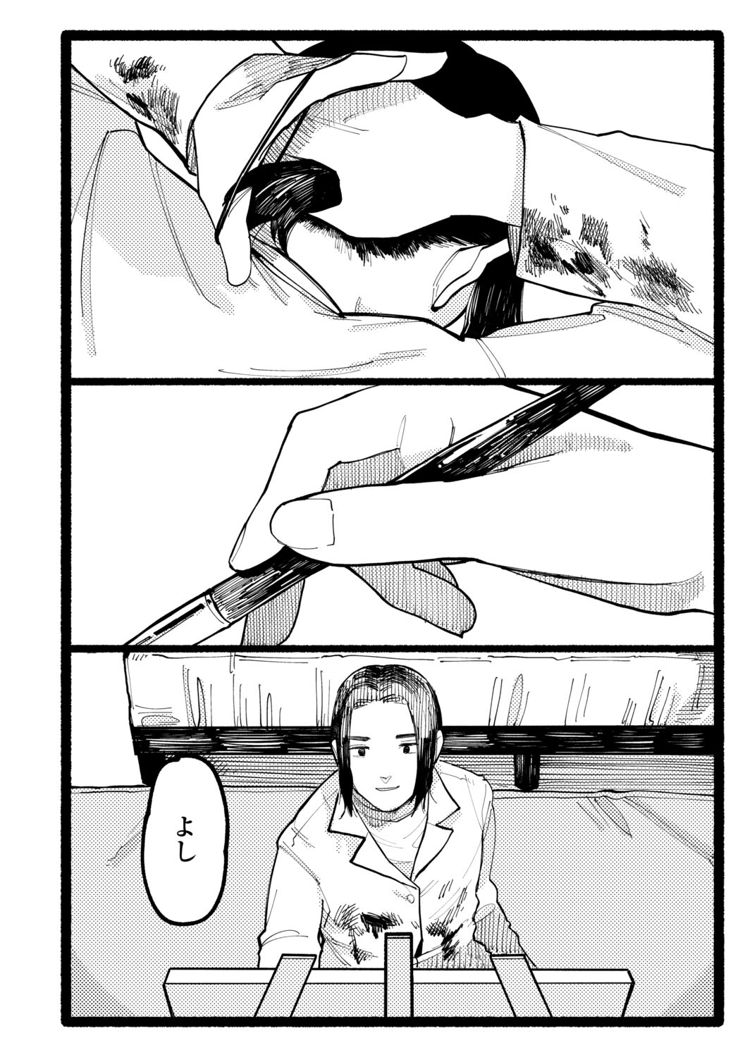 [ひげた] 潮路 [DL版]