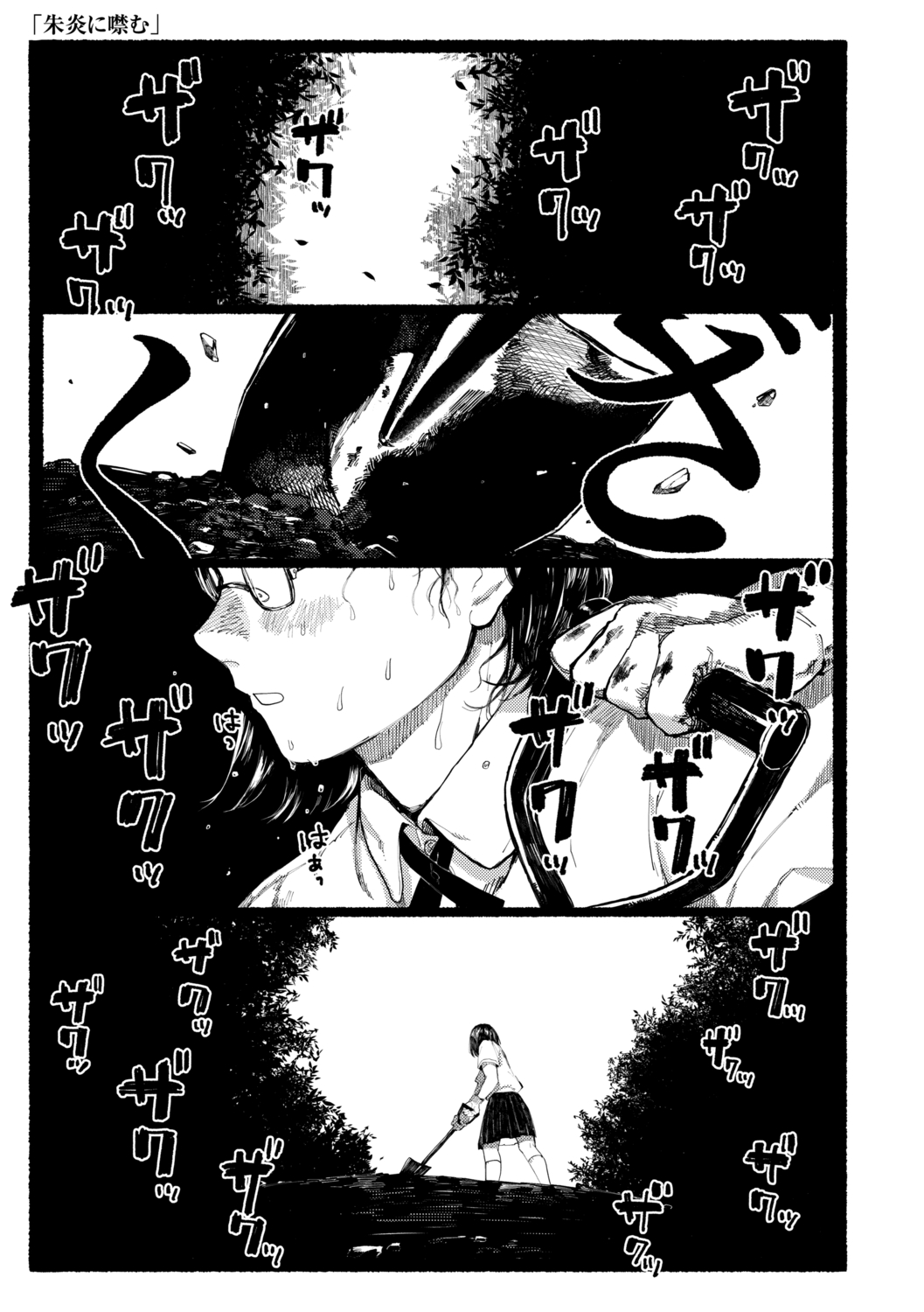 [ひげた] 潮路 [DL版]