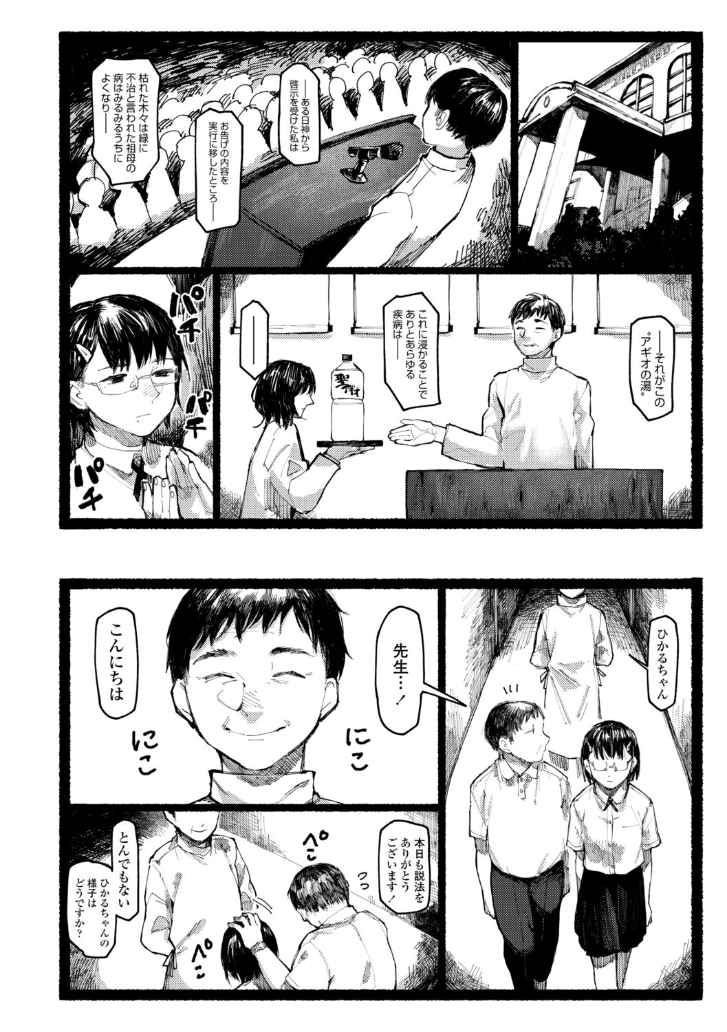 [ひげた] 潮路 [DL版]