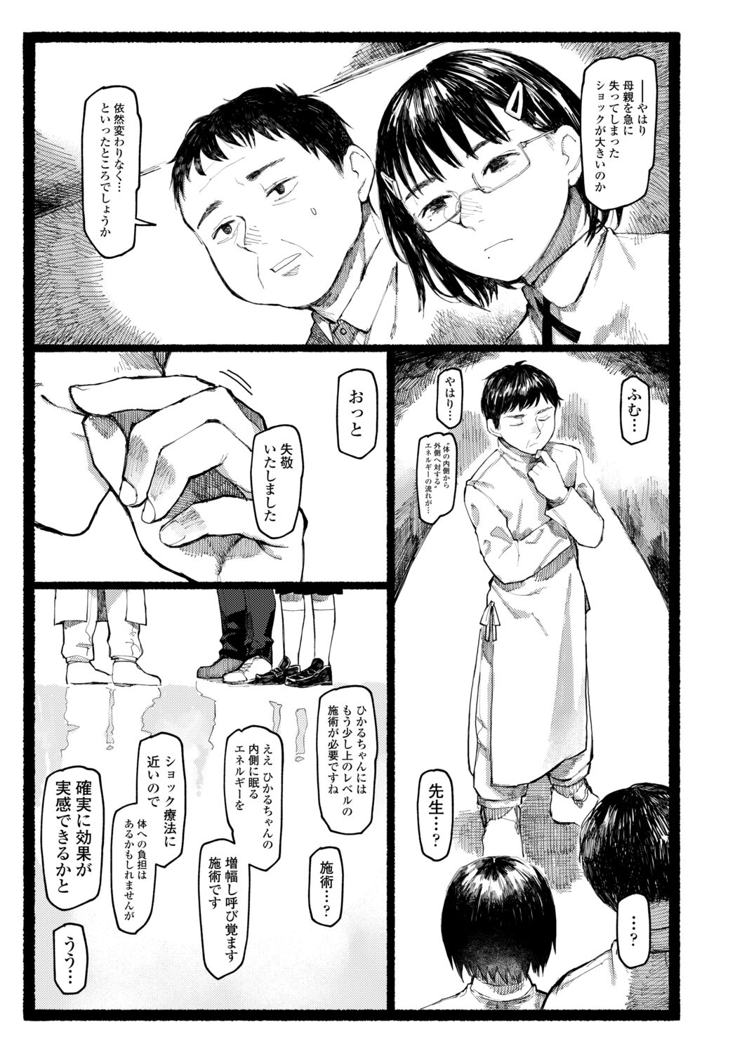 [ひげた] 潮路 [DL版]