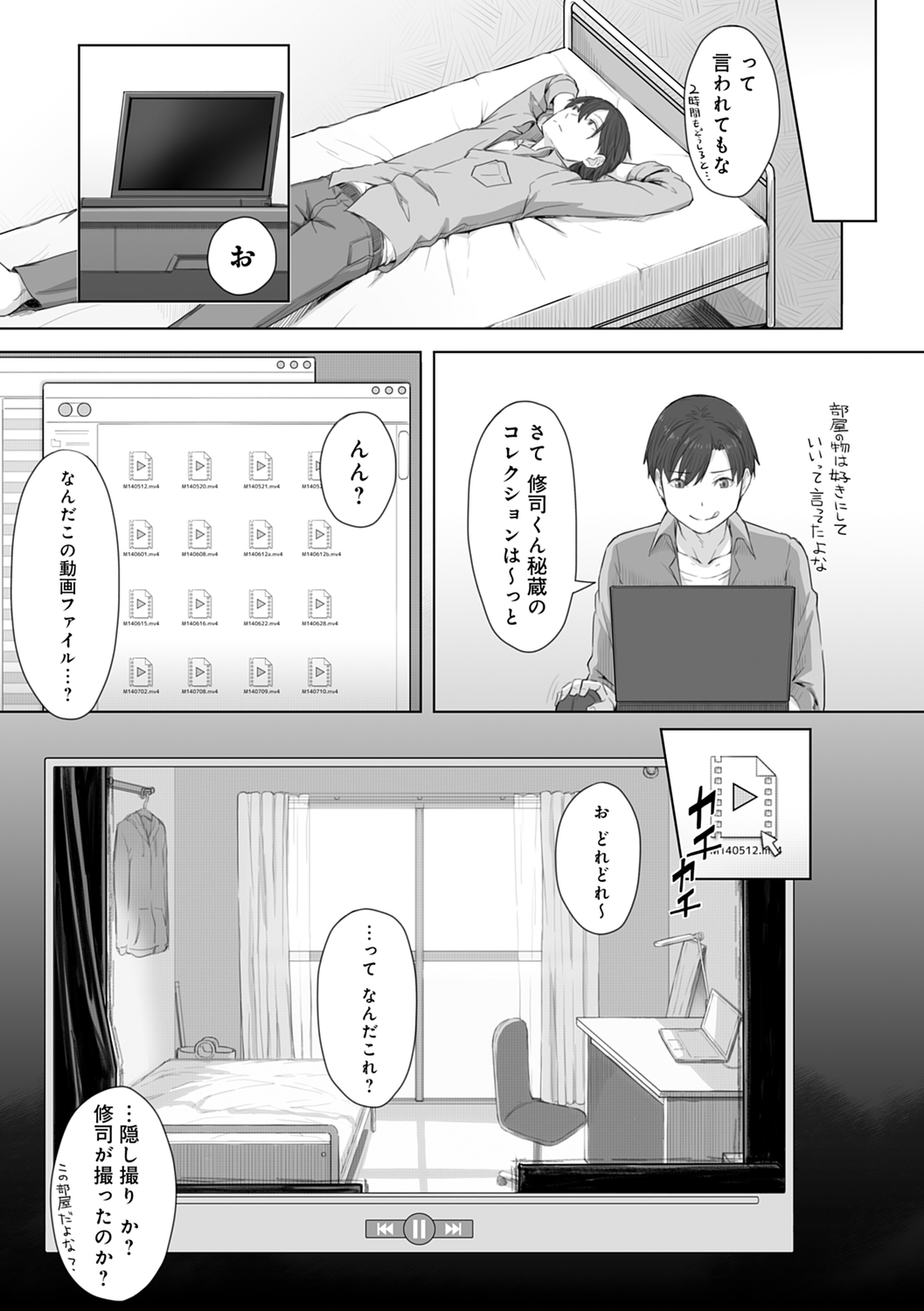 [うつつ＊みのる] 君が隣にいない未来 [DL版]