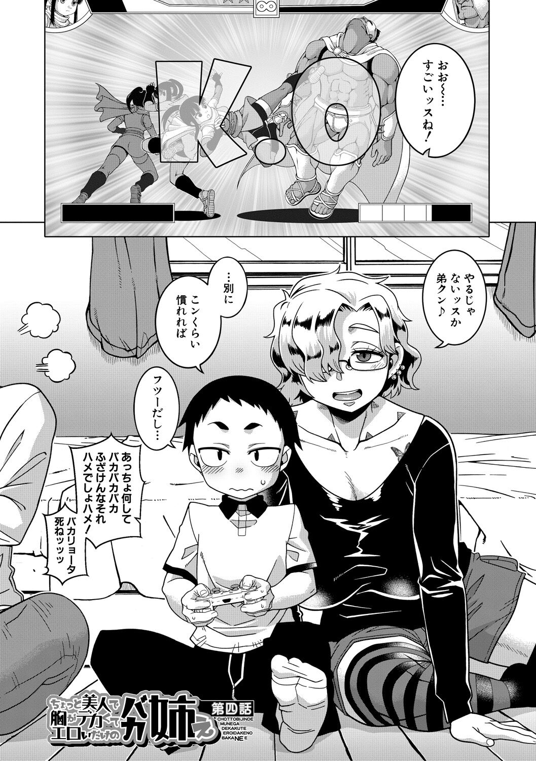 [高津] ちょっと美人で胸がデカくてエロいだけのバカ姉ぇ [DL版]