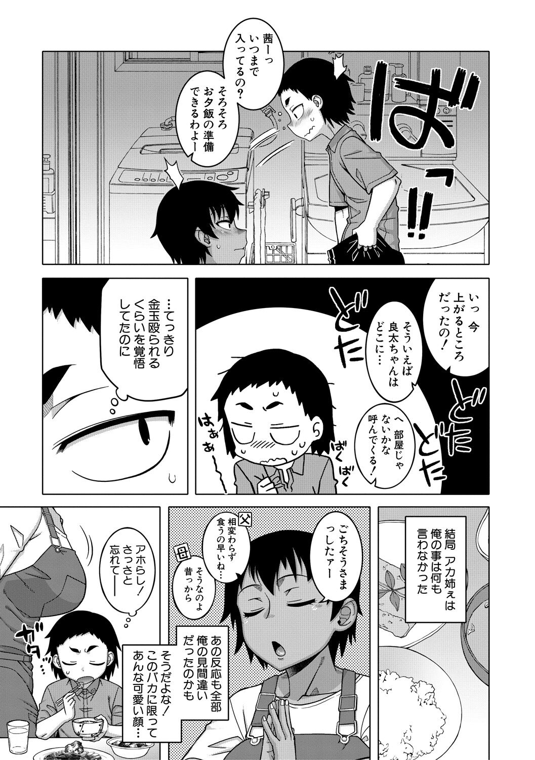 [高津] ちょっと美人で胸がデカくてエロいだけのバカ姉ぇ [DL版]